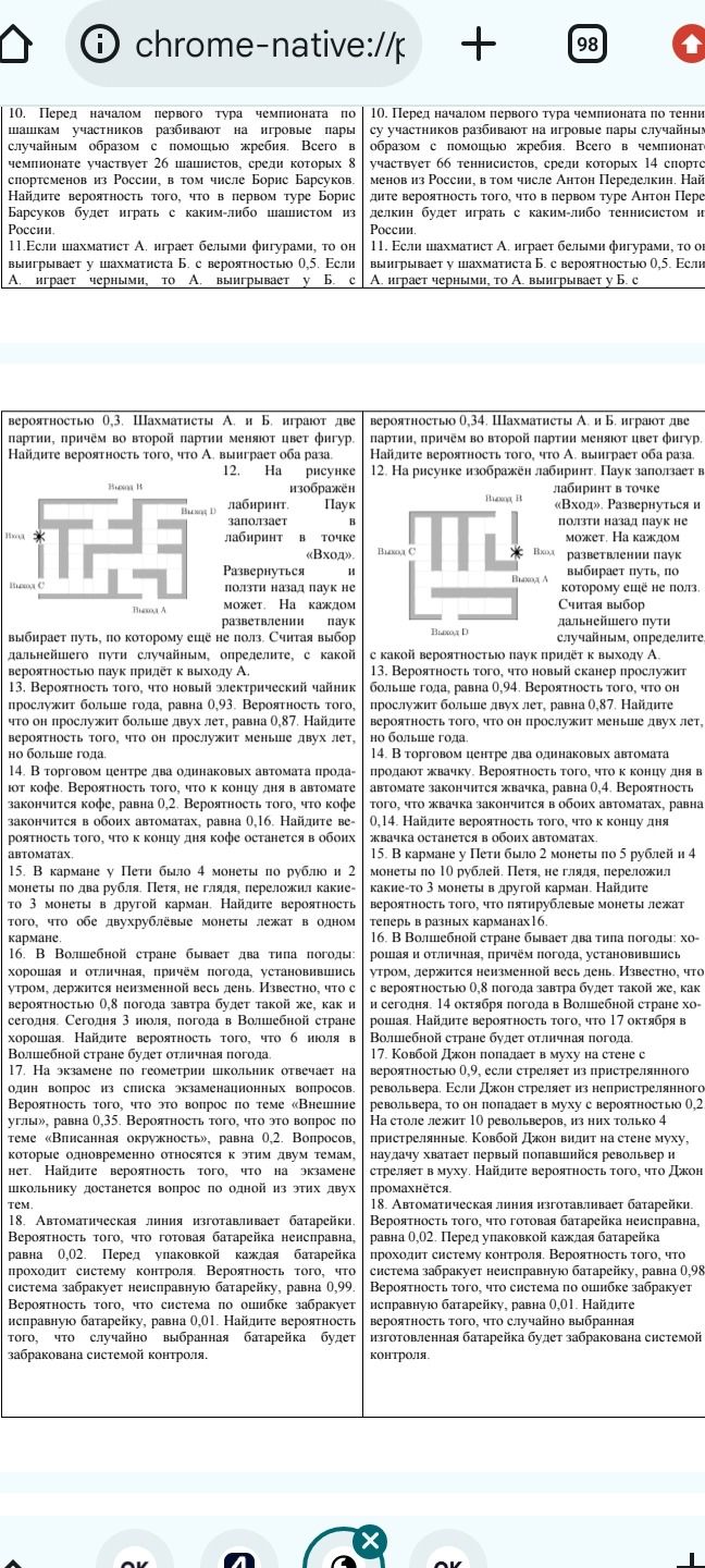 Фото задания: 13. Вероятность того, что новый сканер прослужит больше года, равна 0,94. Вероятность того, что он прослужит больше двух лет,…
