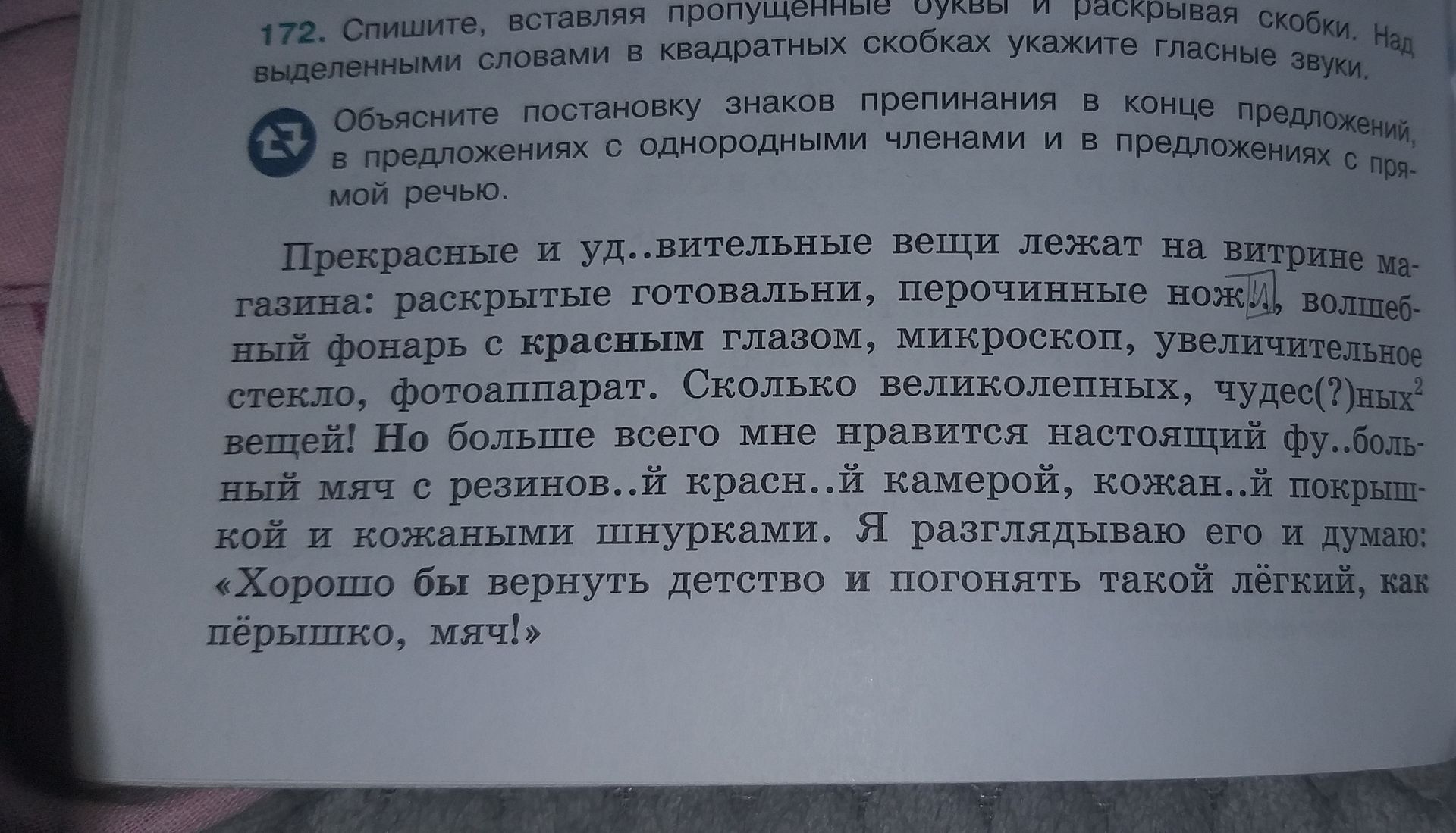 Фото задания: 172. Спишите, вставляя пропущенные буквы и раскрывая скобки. Над выделенными словами в квадратных скобках укажите гласные…