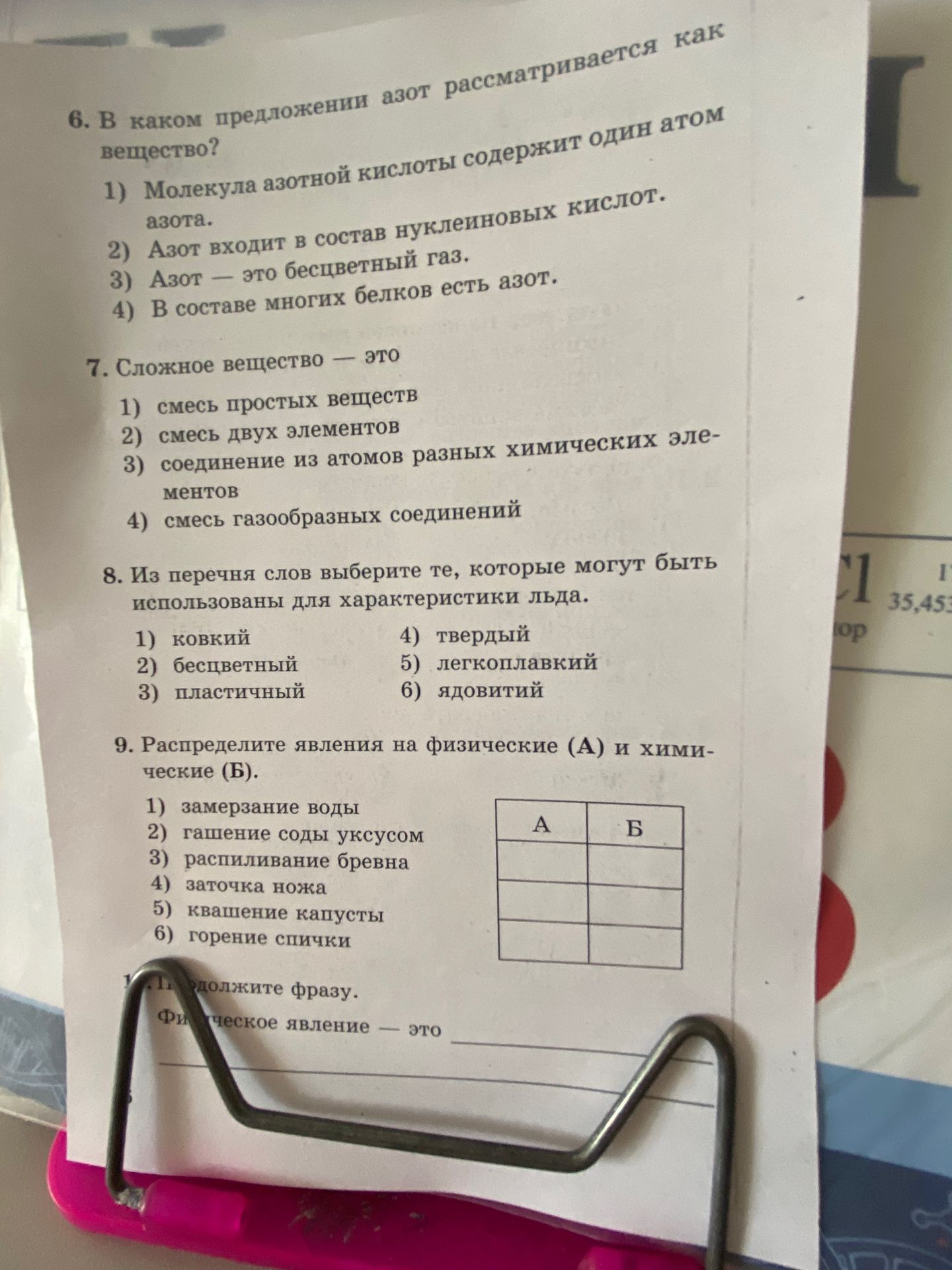 Фото задания: 7. Сложное вещество — это: 1) смесь простых веществ; 2) смесь двух элементов; 3) соединение из атомов разных химических…