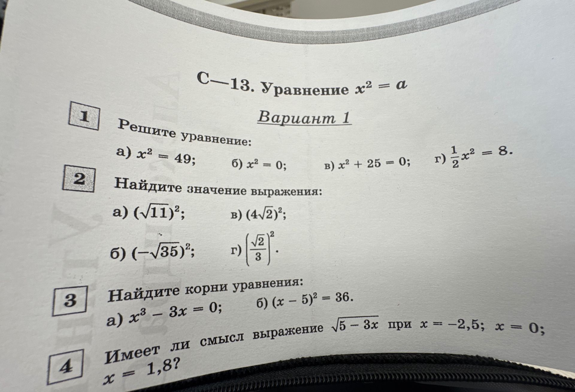 Фото задания: 4. Имеет ли смысл выражение \(\sqrt{5-3x}\) при \(x=-2,5\); \(x=0\); \(x=1,8\)?
