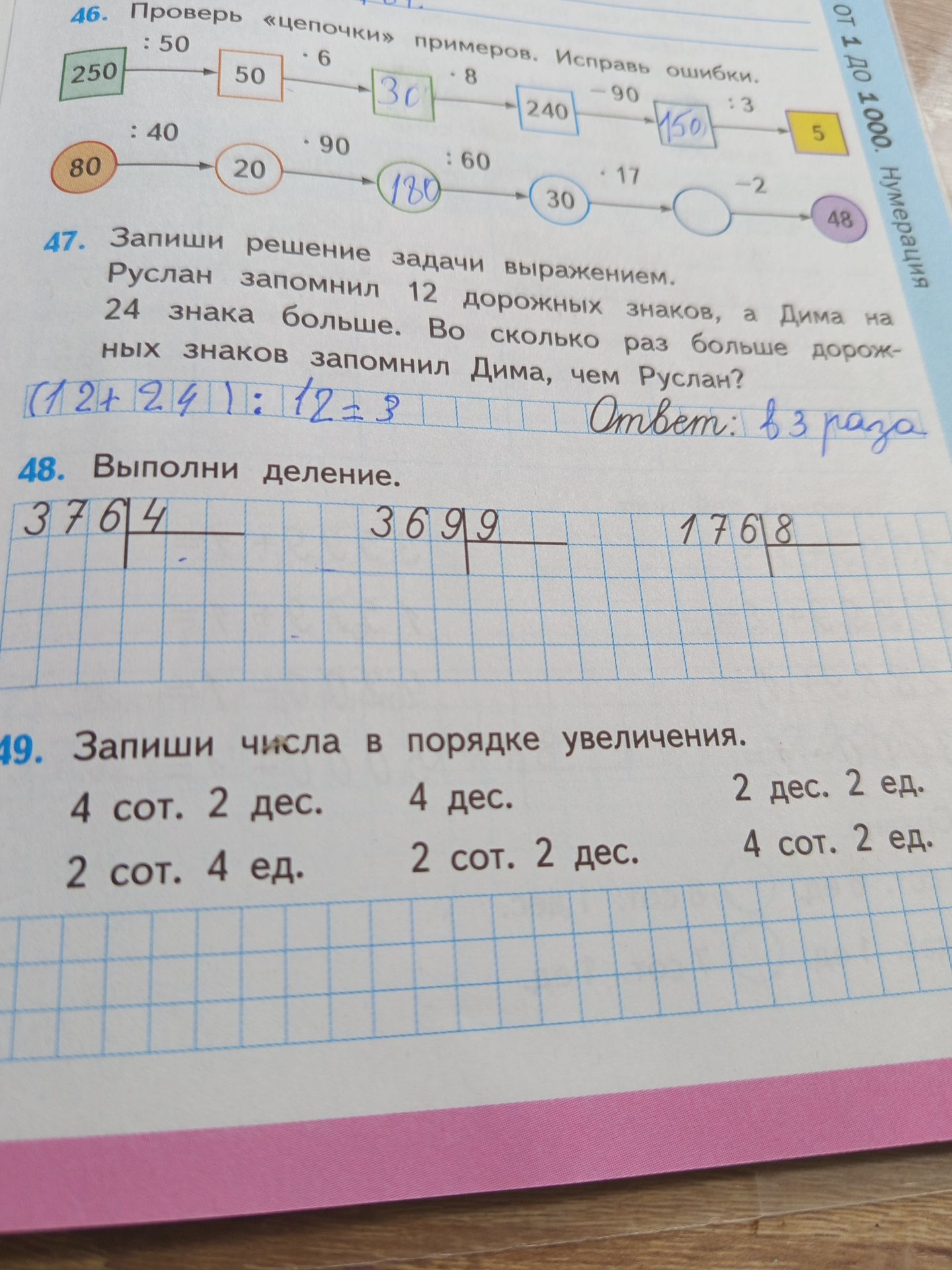 Фото задания: 48. Выполни деление: 376 : 4; 369 : 9; 176 : 8.