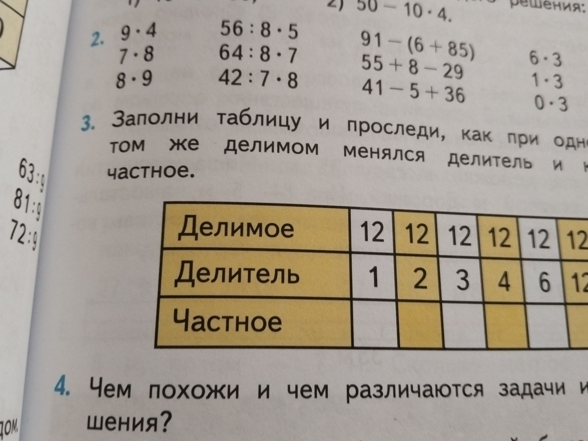Фото задания: 2. Вычисли: 9 · 4; 7 · 8; 8 · 9; 56 : 8 · 5; 64 : 8 · 7; 42 : 7 · 8; 91 − (6 + 85); 55 + 8 − 29; 41 − 5 + 36; 6 · 3; 1 · 3; 0…