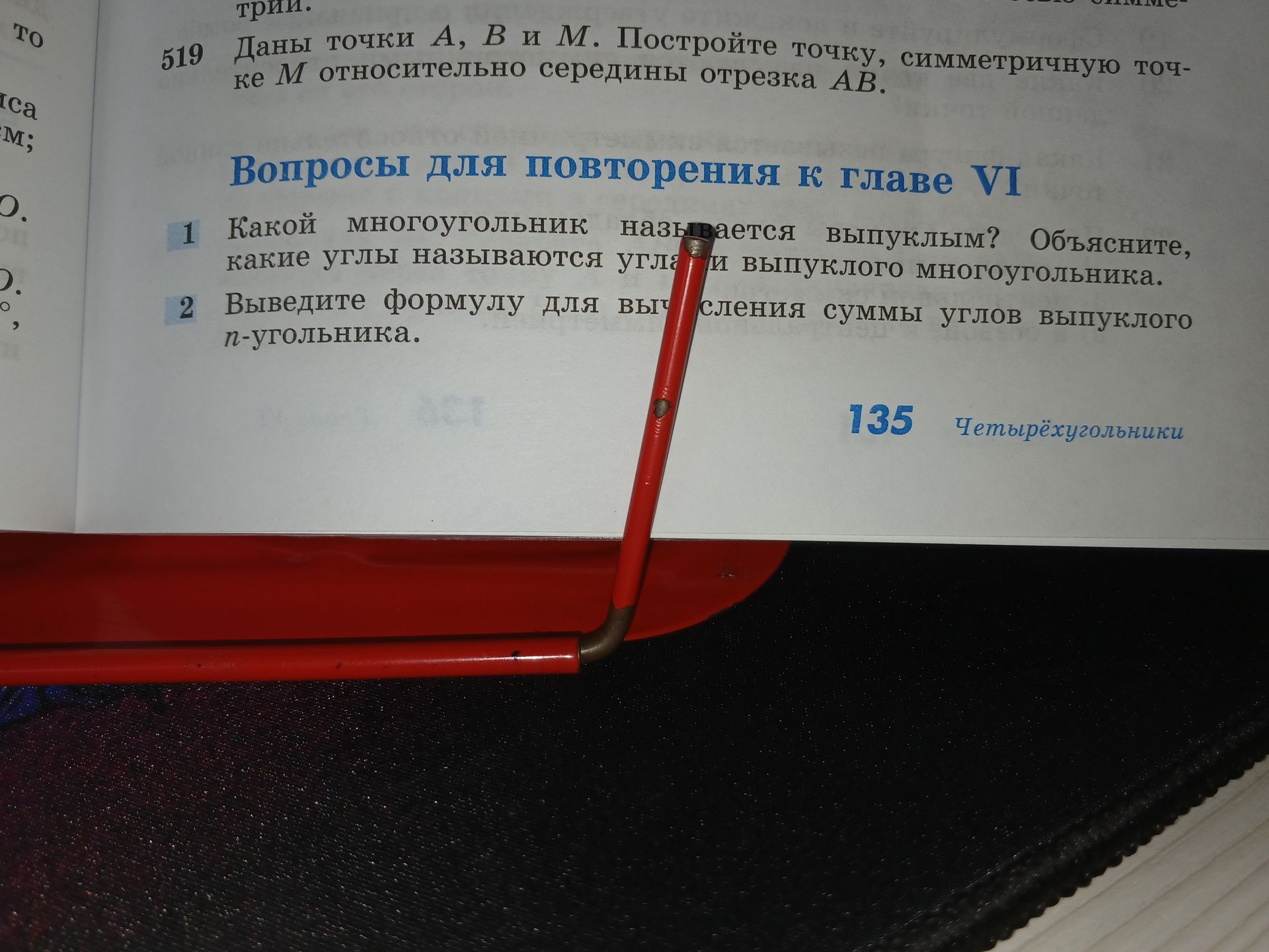 Фото задания: 519. Даны точки A, B и M. Постройте точку, симметричную точке M относительно середины отрезка AB.