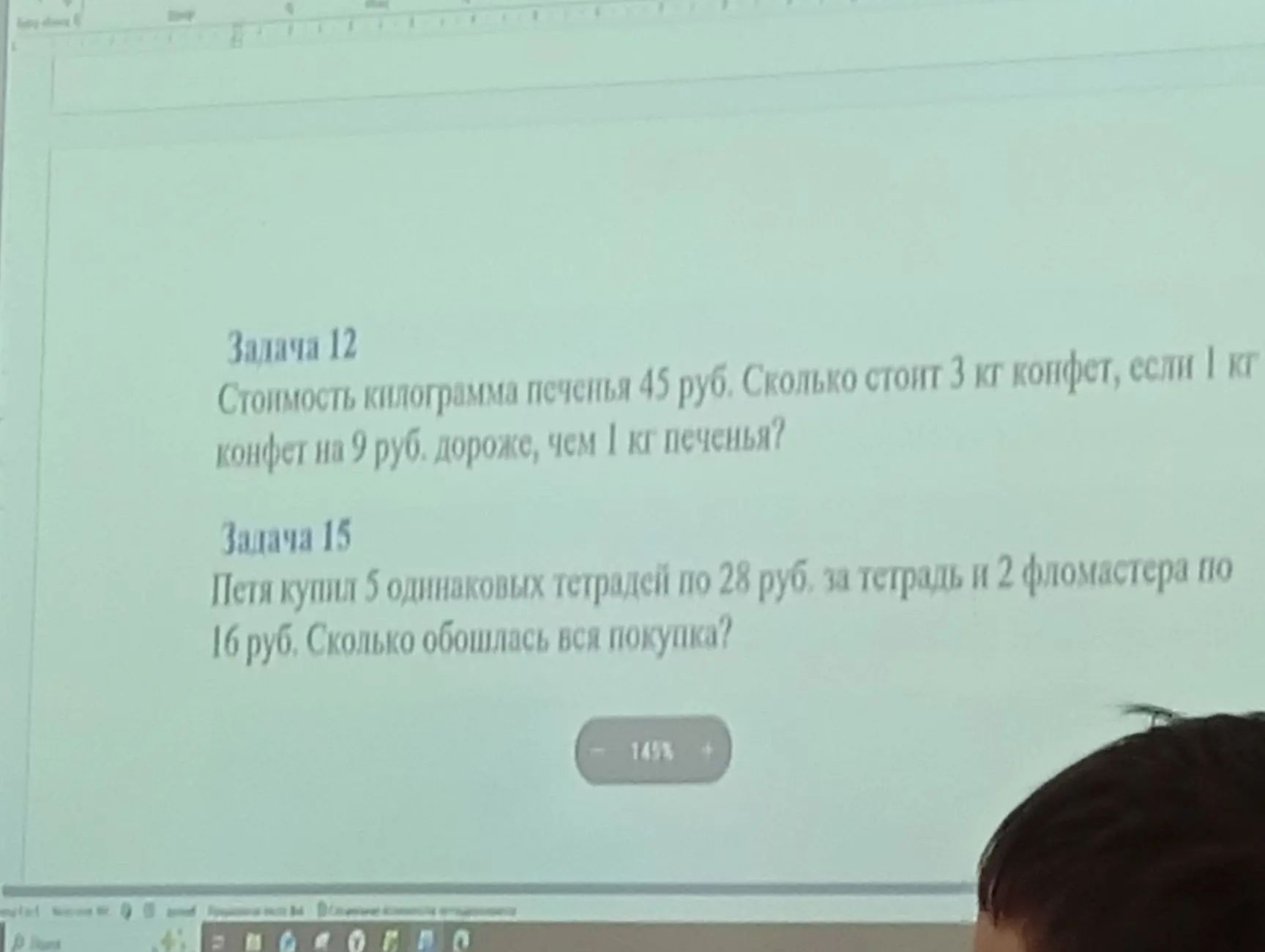 Фото задания: Задача 12. Стоимость килограмма печенья 45 руб. Сколько стоит 3 кг конфет, если 1 кг конфет на 9 руб. дороже, чем 1 кг…