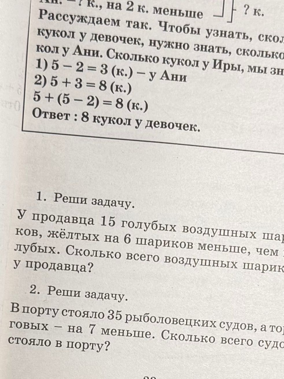 Фото задания: 1. Реши задачу. У продавца 15 голубых воздушных шариков, жёлтых на 6 шариков меньше, чем голубых. Сколько всего воздушных…