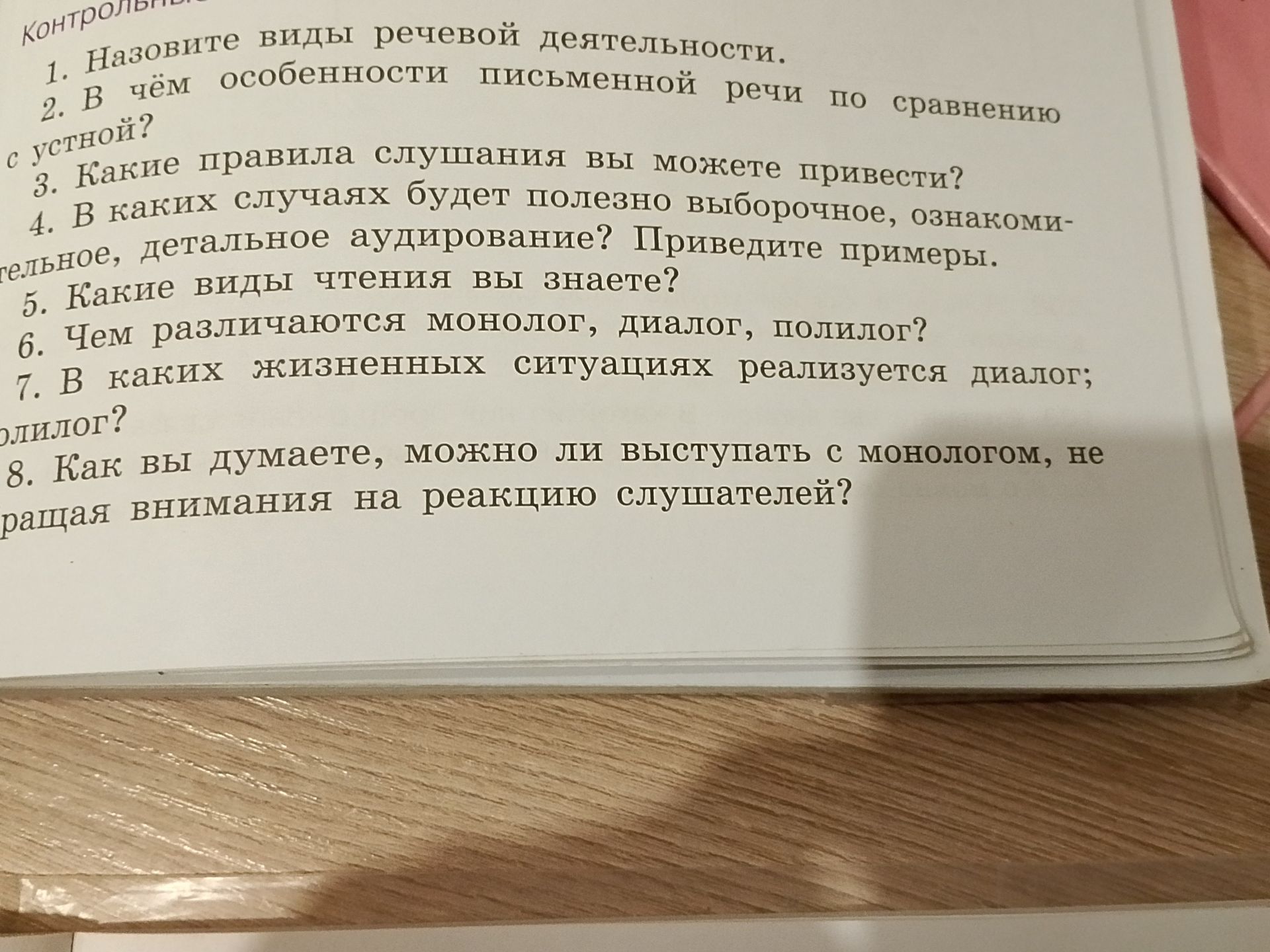 Фото задания: 7. В каких жизненных ситуациях реализуется диалог; полилог?