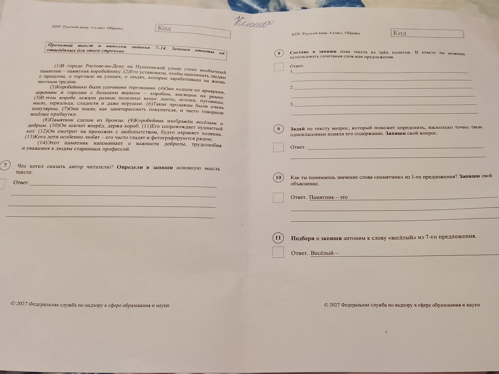Фото задания: 9. Задай по тексту вопрос, который поможет определить, насколько точно твои одноклассники поняли его содержание. Запиши…