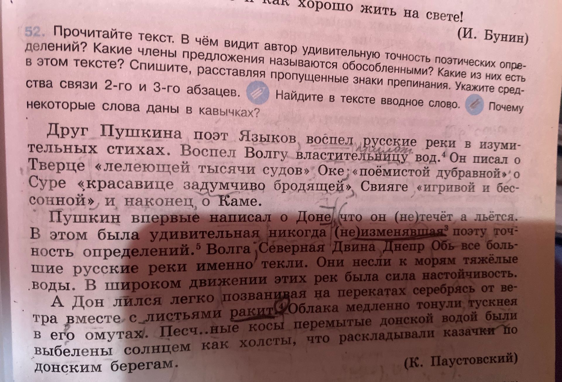 Фото задания: 52. Прочитайте текст. В чём видит автор удивительную точность поэтических определений? Какие члены предложения называются…