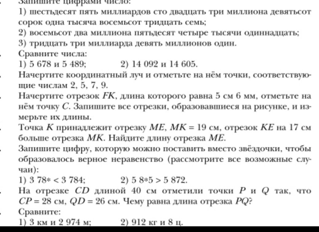 Фото задания: Запишите цифрами числа: 1) шестьдесят пять миллиардов сто двадцать три миллиона девятьсот сорок одна тысяча восемьсот…
