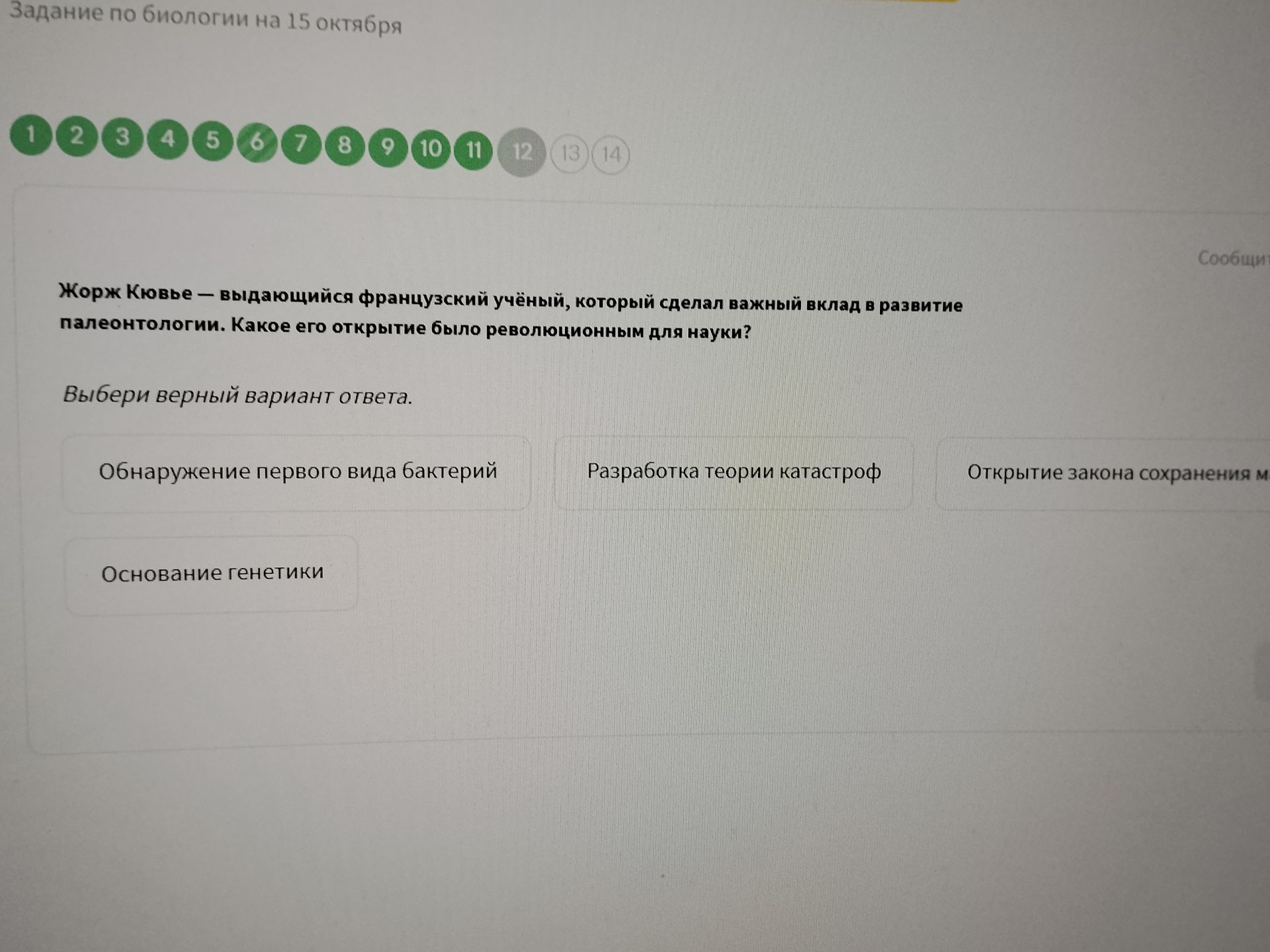 Фото задания: Жорж Кювье — выдающийся французский учёный, который сделал важный вклад в развитие палеонтологии. Какое его открытие было…