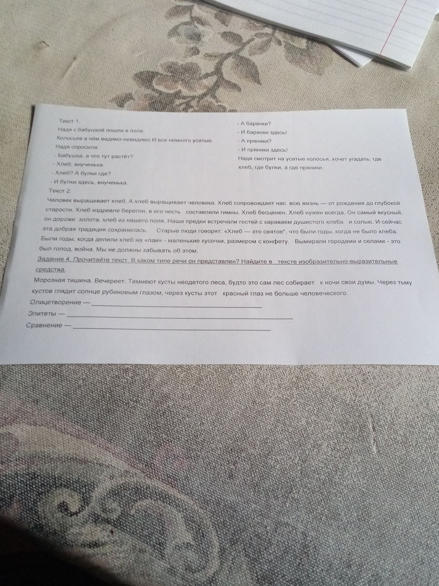 Фото задания: Задание 4. Прочитайте текст. В каком типе речи он представлен? Найдите в тексте изобразительно-выразительные средства.…