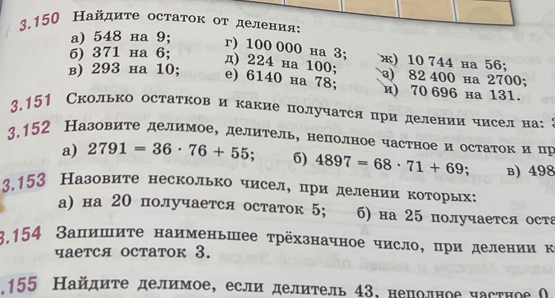 Фото задания: 3.153. Назовите несколько чисел, при делении которых: а) на 20 получается остаток 5; б) на 25 получается остаток [условие…
