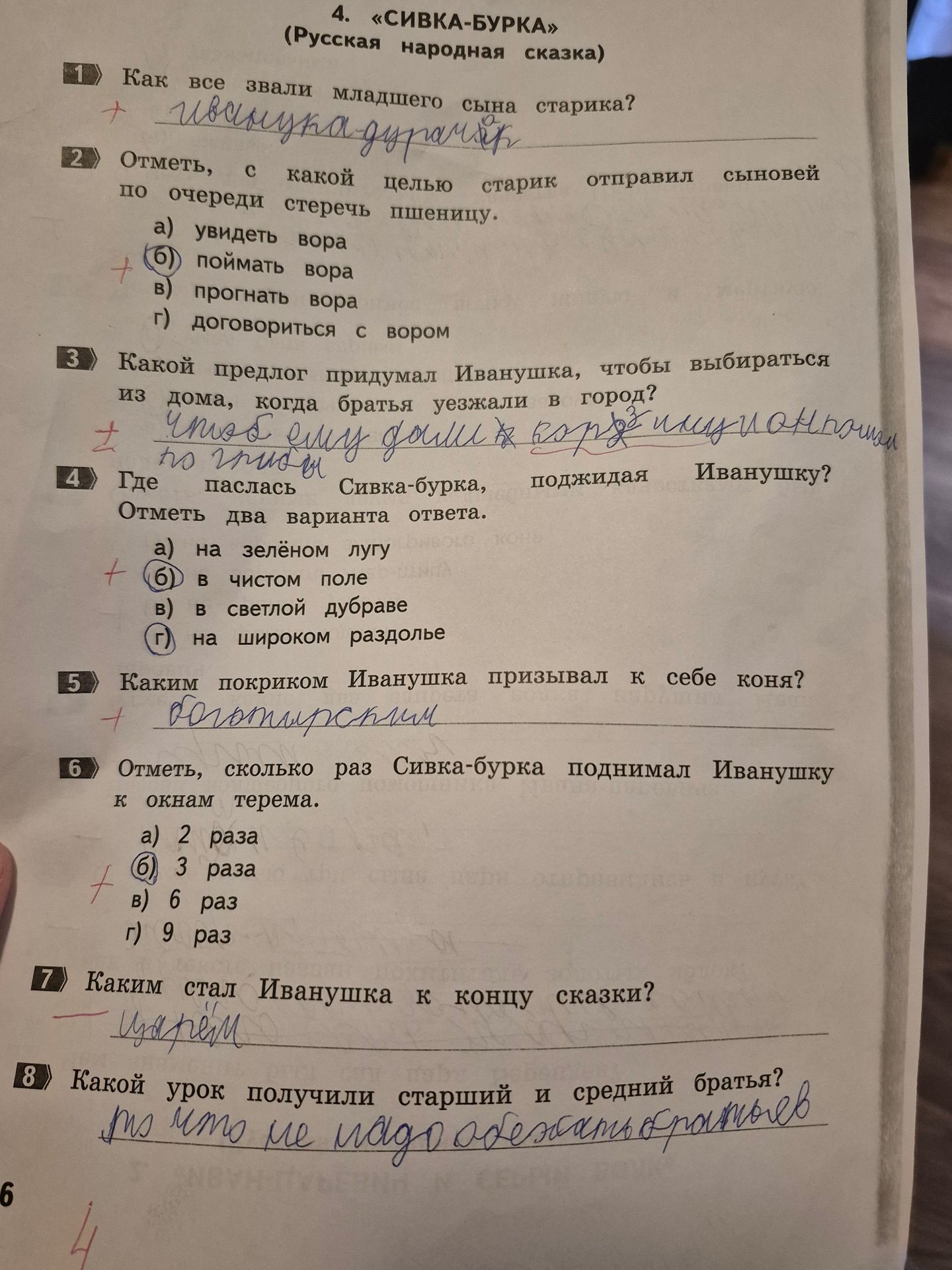 Фото задания: 7. Каким стал Иванушка к концу сказки?