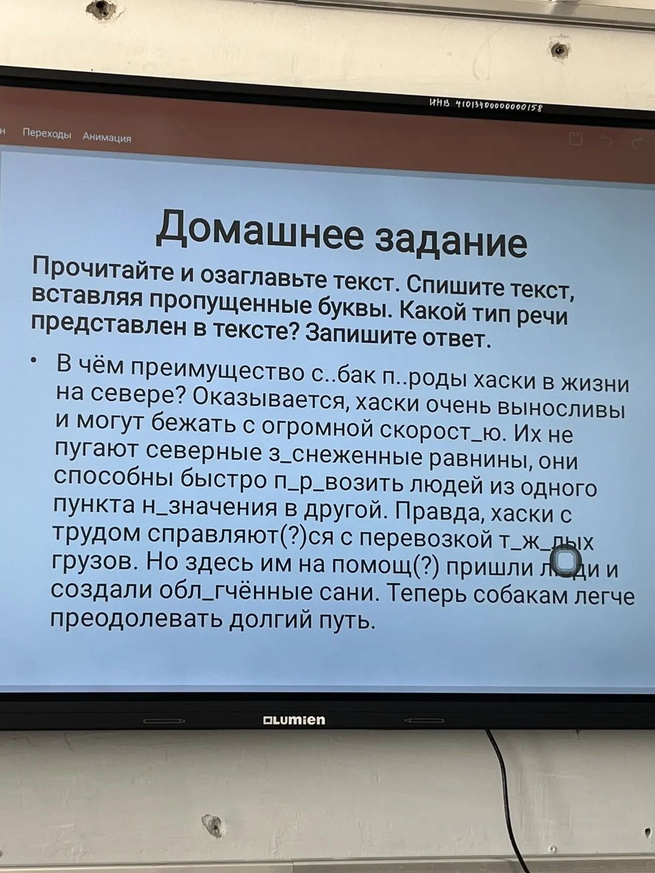 Фото задания: Прочитайте и озаглавьте текст. Спишите текст, вставляя пропущенные буквы. Какой тип речи представлен в тексте? Запишите…