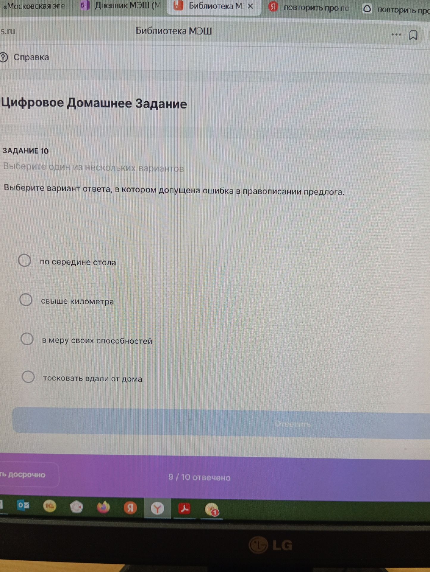 Фото задания: Выберите вариант ответа, в котором допущена ошибка в правописании предлога: по середине стола; свыше километра; в меру…