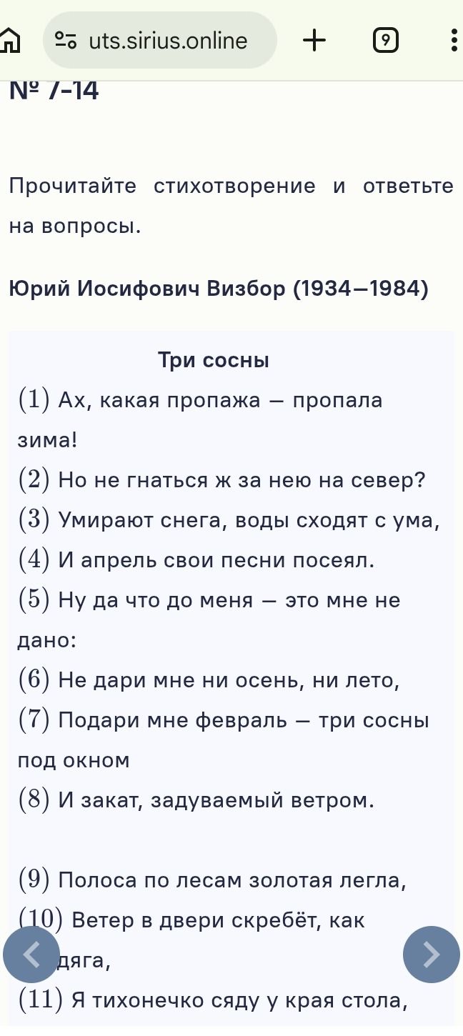 Фото задания: Прочитайте стихотворение Юрия Иосифовича Визбора «Три сосны» и ответьте на вопросы. [текст стихотворения и вопросы обрезаны…