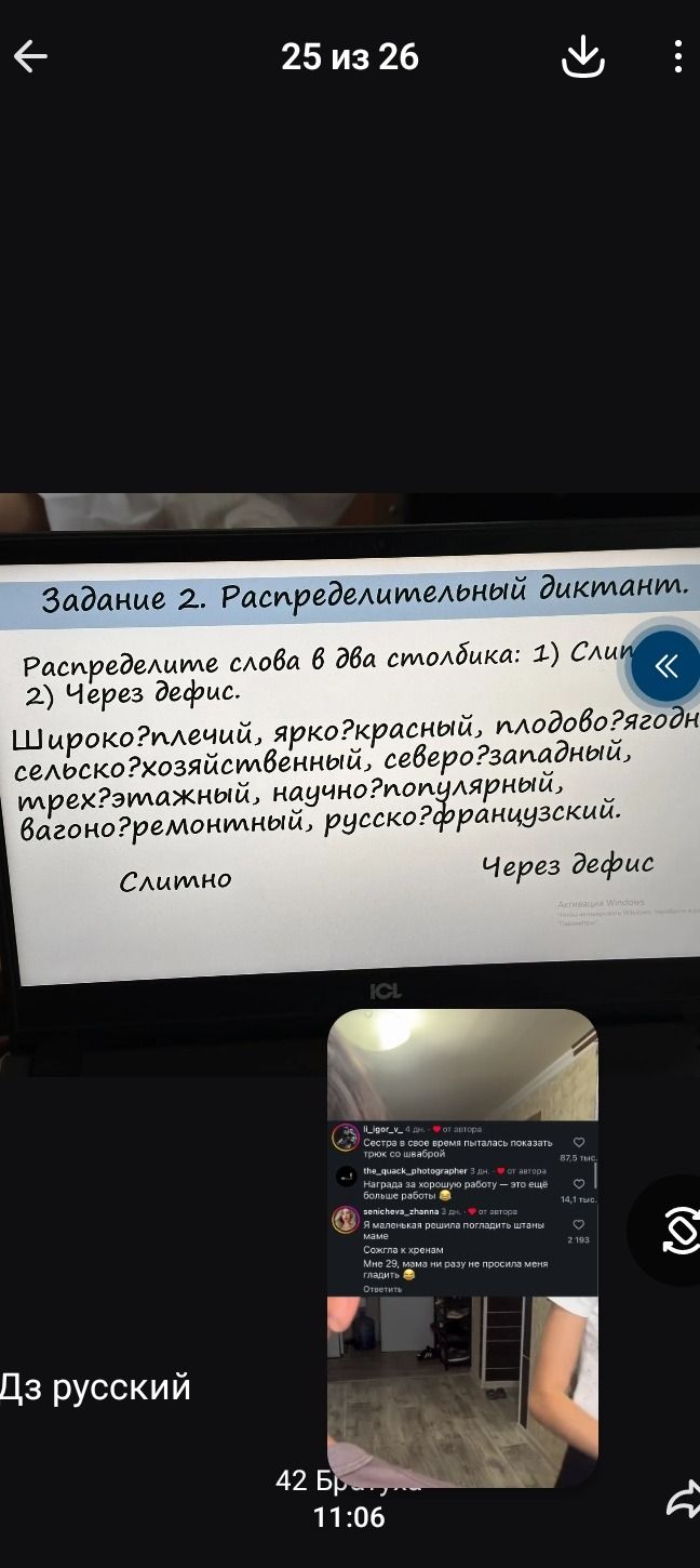Фото задания: Задание 2. Распределительный диктант. Распределите слова в два столбика: 1) слитно; 2) через дефис: широко?плечий,…