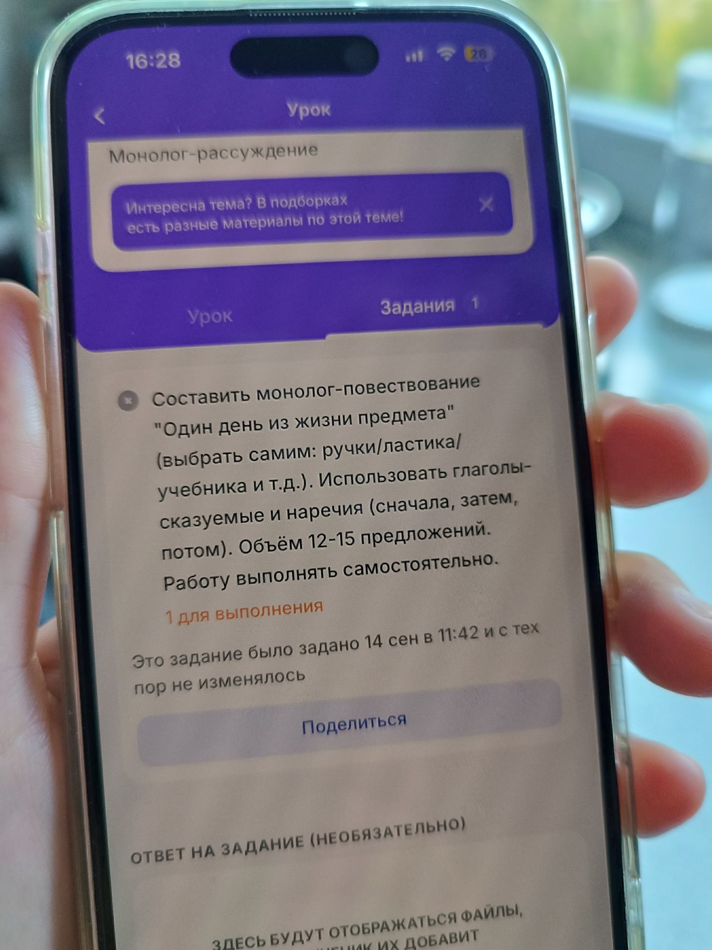 Фото задания: Составить монолог-повествование «Один день из жизни предмета» (выбрать самим: ручки/ластика/учебника и т.д.). Использовать…