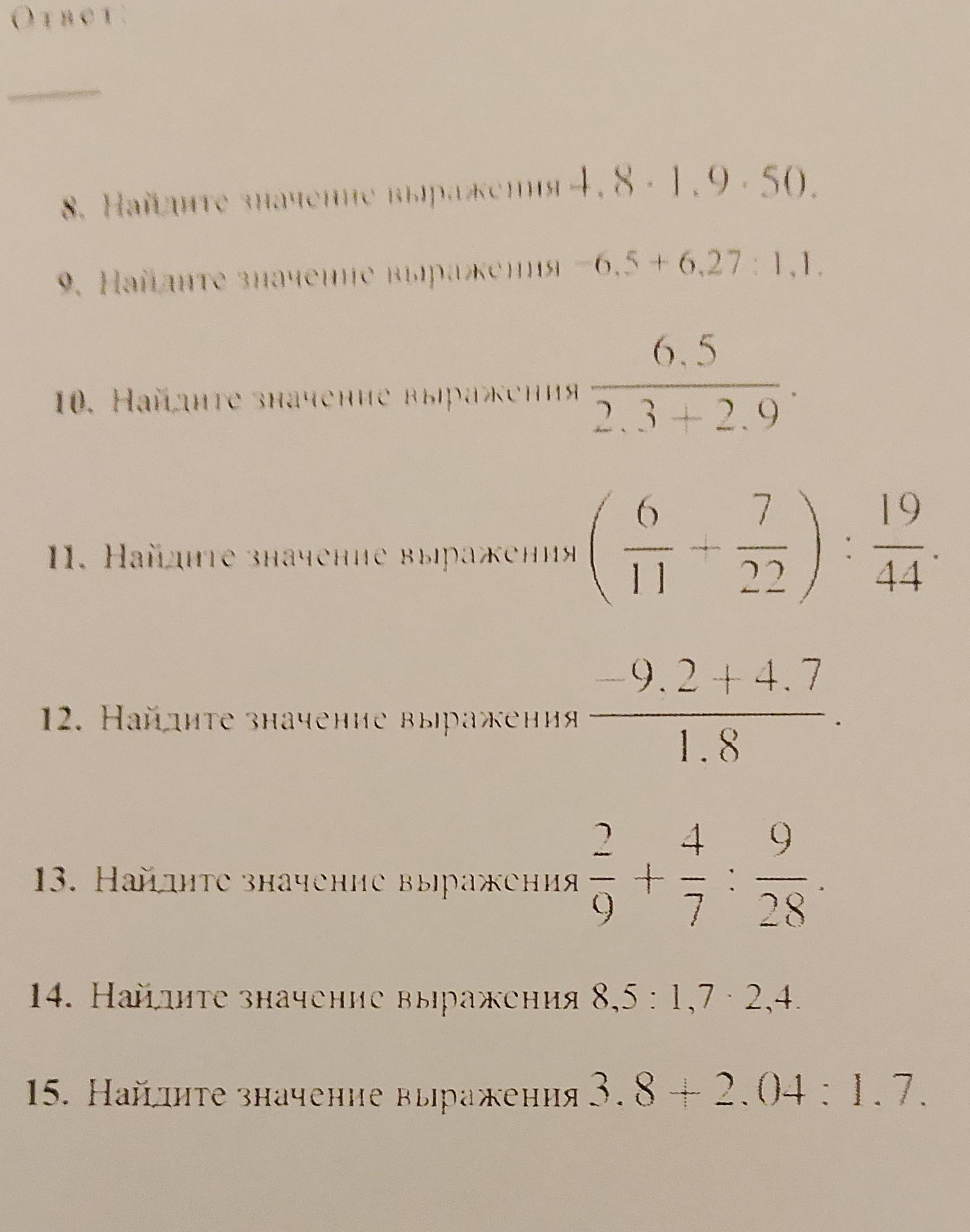 Фото задания: 15. Найдите значение выражения: 3,8 + 2,04 : 1,7.