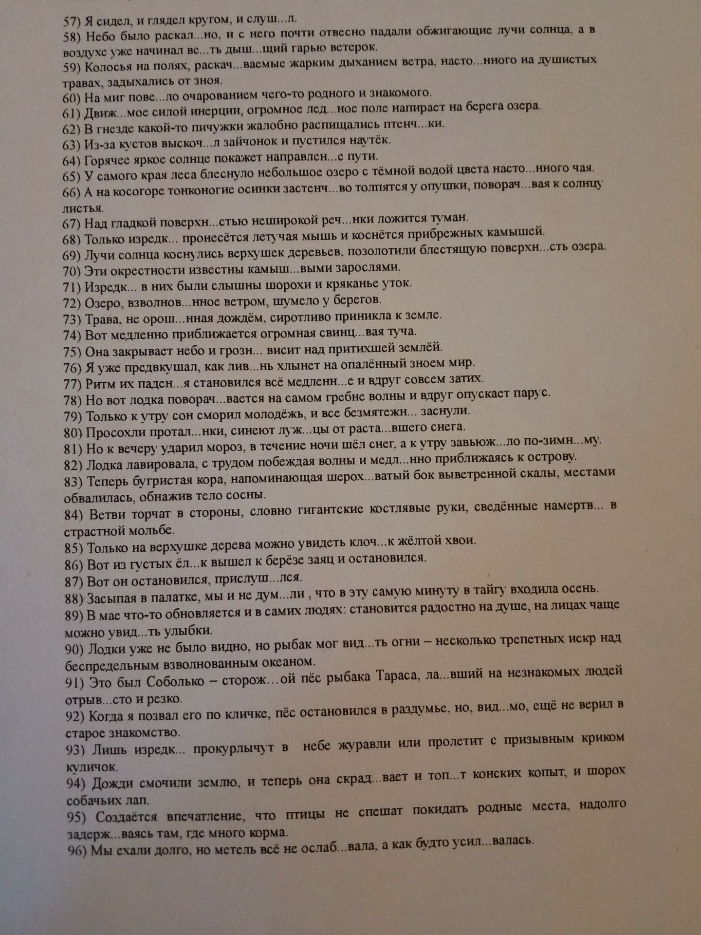 Фото задания: 71) Изредк... в них были слышны шорохи и кряканье уток.