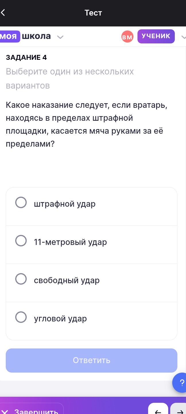 Фото задания: Какое наказание следует, если вратарь, находясь в пределах штрафной площадки, касается мяча руками за её пределами? Варианты:…
