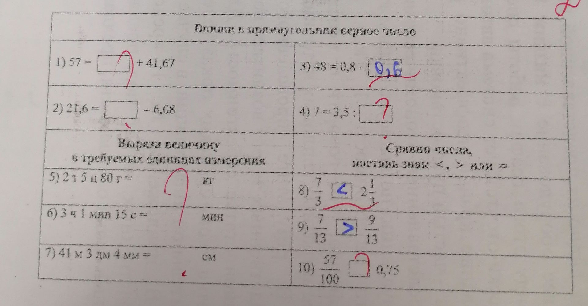 Фото задания: 5) 2 т 5 ц 80 г = □ кг