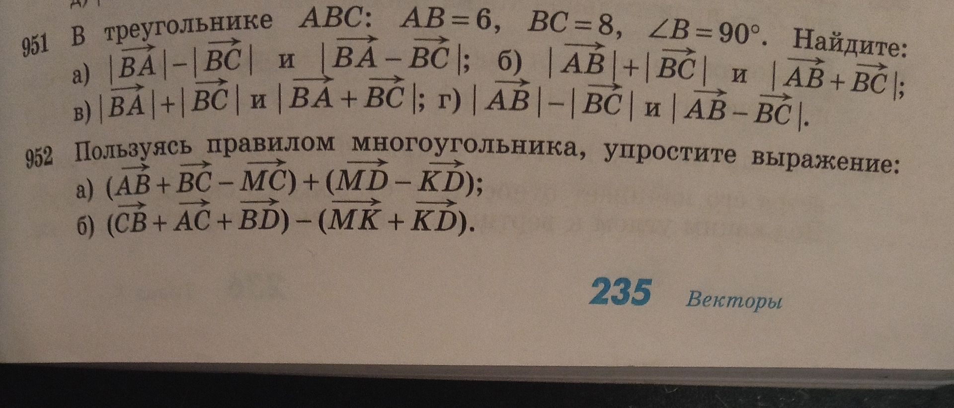 Фото задания: 951. В треугольнике ABC: AB = 6, BC = 8, ∠B = 90°. Найдите: а) |BA| − |BC| и |BA − BC|; б) |AB| + |BC| и |AB + BC|; в) |BA| +…