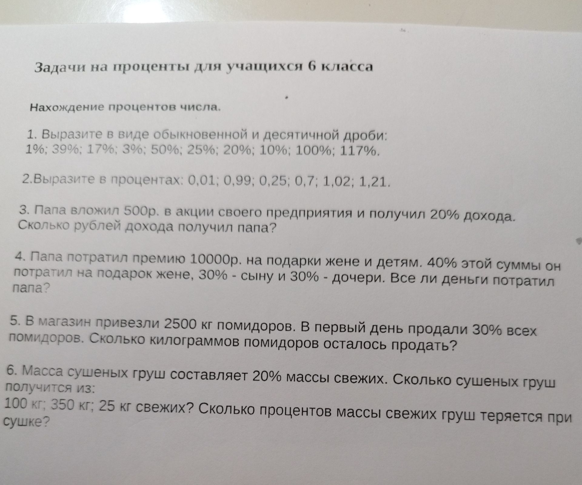 Фото задания: 3. Папа вложил 500 р. в акции своего предприятия и получил 20% дохода. Сколько рублей дохода получил папа?