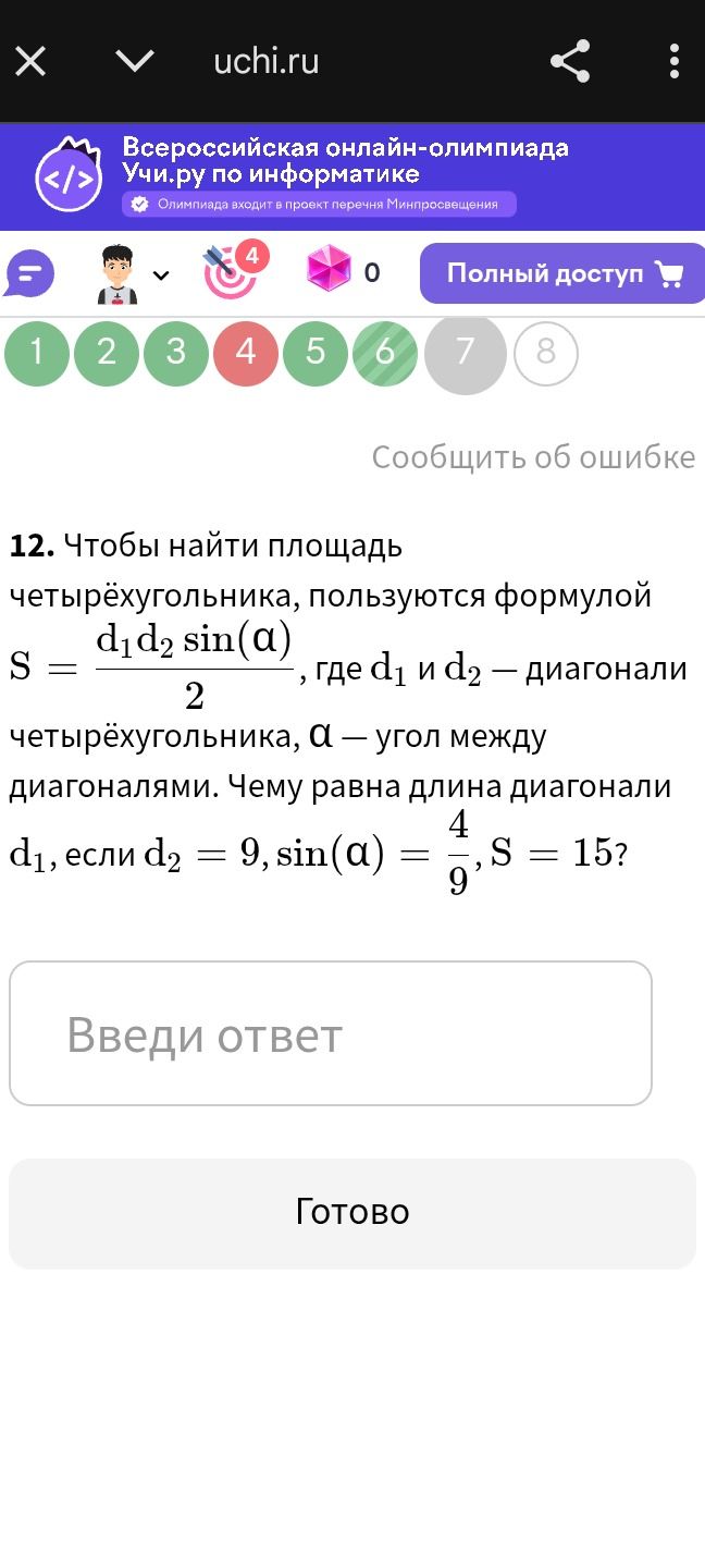 Фото задания: 12. Чтобы найти площадь четырёхугольника, пользуются формулой \(S=\frac{d_1d_2\sin(\alpha)}{2}\), где \(d_1\) и \(d_2\) —…