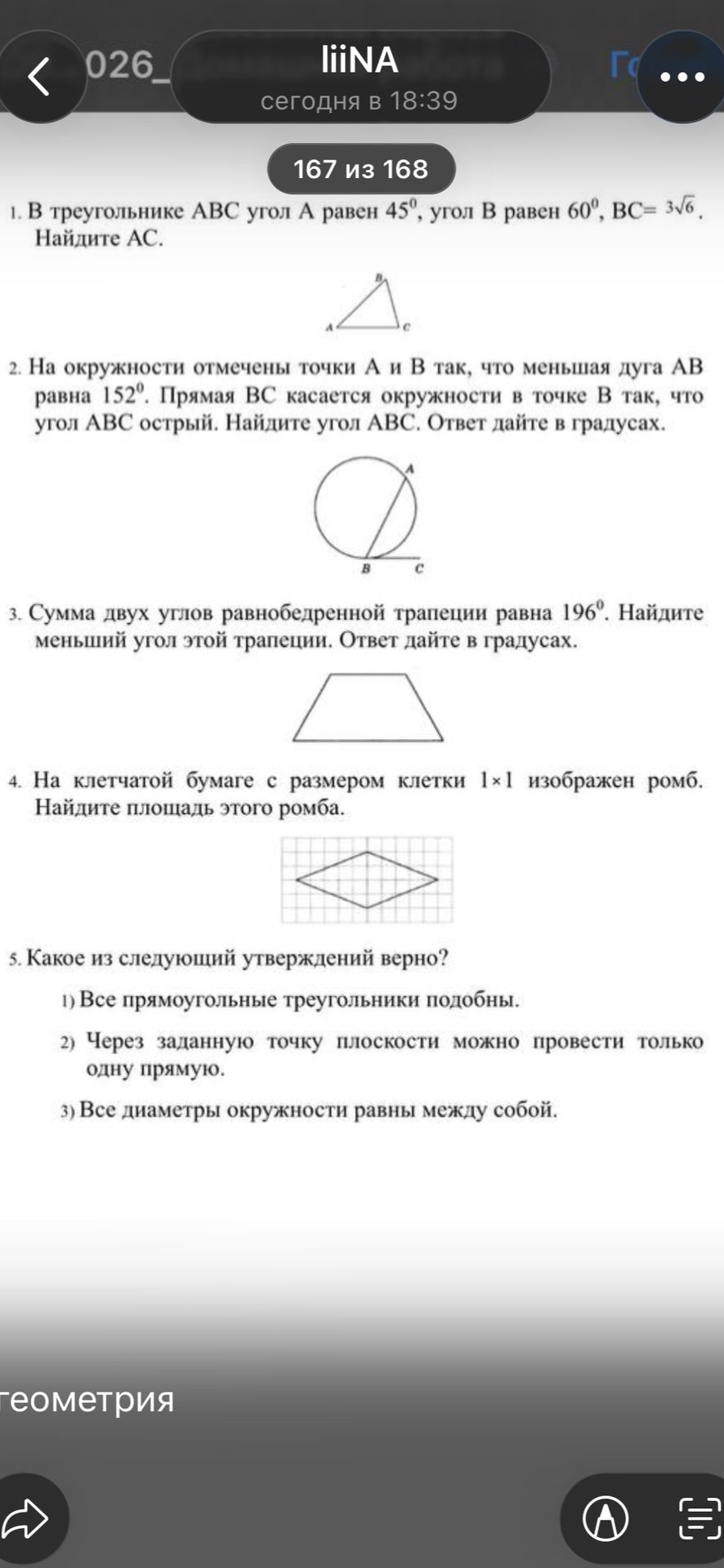 Фото задания: 3. Сумма двух углов равнобедренной трапеции равна 196°. Найдите меньший угол этой трапеции. Ответ дайте в градусах.