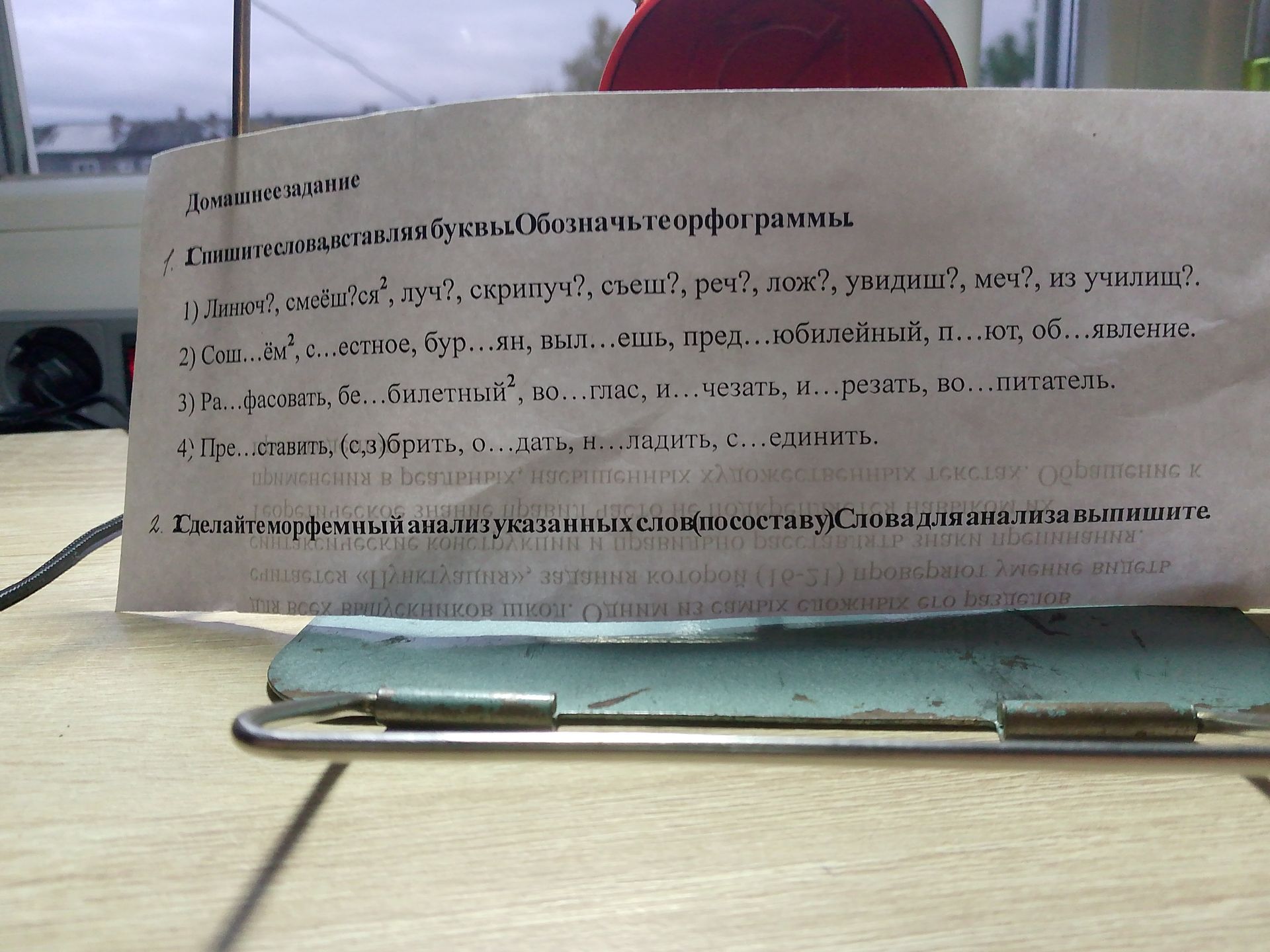 Фото задания: 1. Спишите слова, вставляя буквы. Обозначьте орфограммы: Линюч?, смеёшься?, луч?, скрипуч?, съешь?, речь?, лож?, увидишь?,…