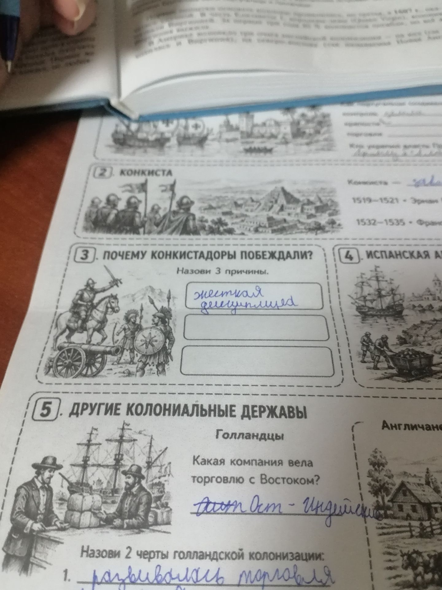 Фото задания: 3. Почему конкистадоры побеждали? Назови 3 причины.