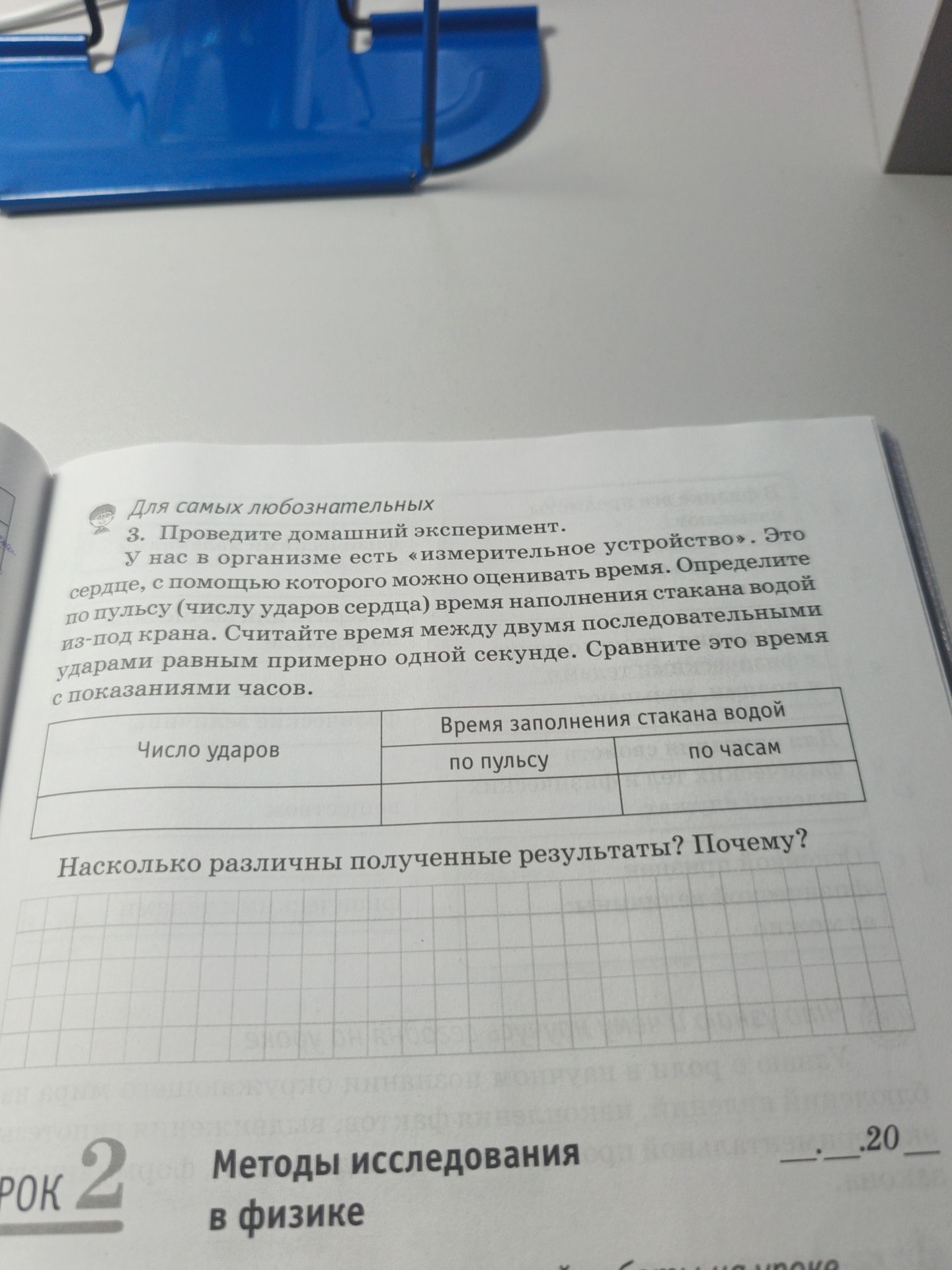 Фото задания: 3. Проведите домашний эксперимент. У нас в организме есть «измерительное устройство» — сердце, с помощью которого можно…