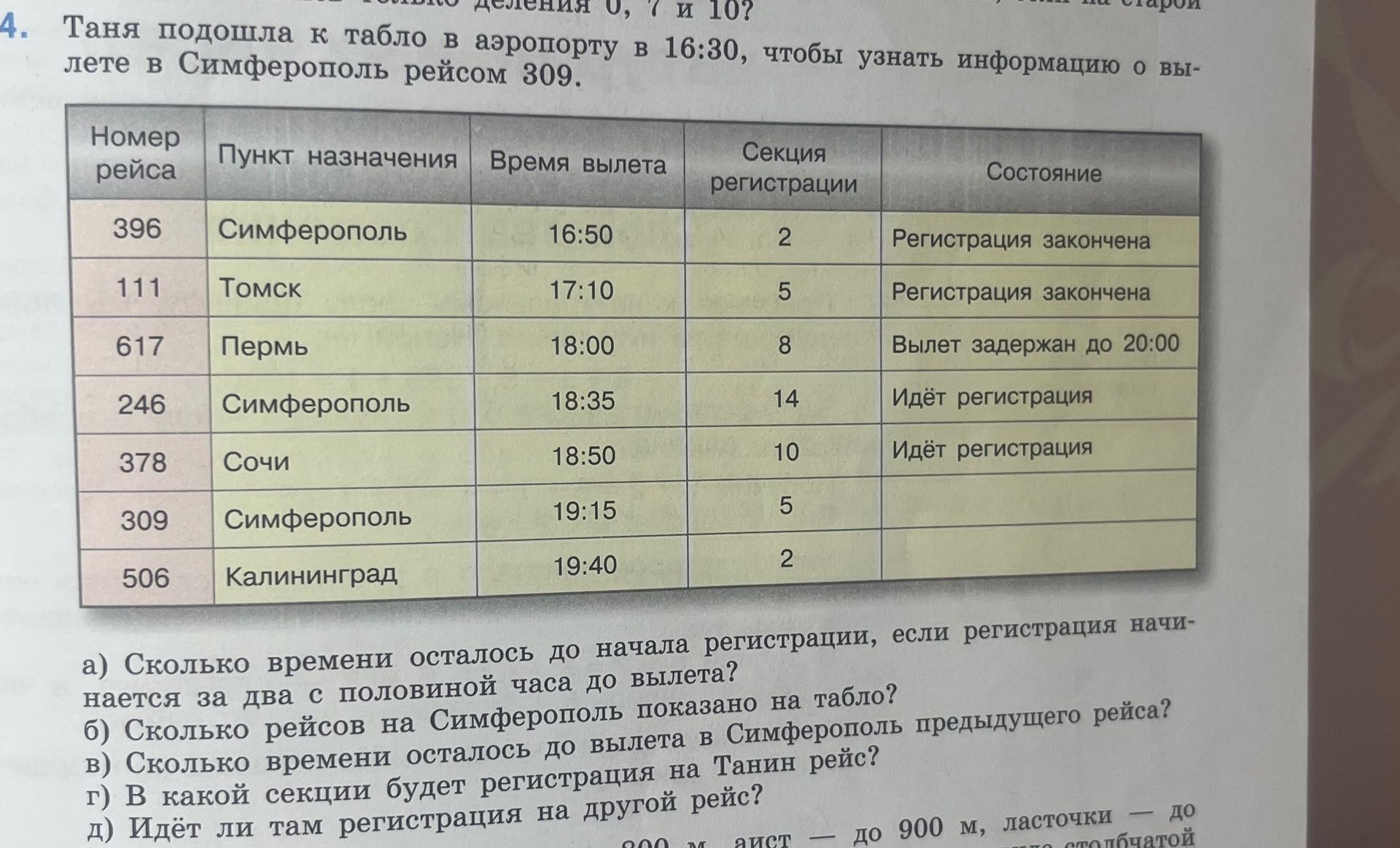 Фото задания: 4. Таня подошла к табло в аэропорту в 16:30, чтобы узнать информацию о вылете в Симферополь рейсом 309. а) Сколько времени…