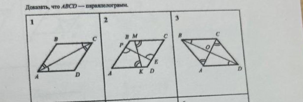 Фото задания: 1. Доказать, что ABCD — параллелограмм.