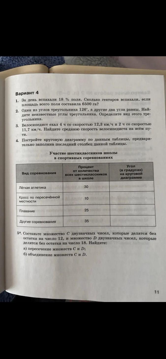 Фото задания: 5*. Составьте множество C двузначных чисел, которые делятся без остатка на число 12, и множество D двузначных чисел,…