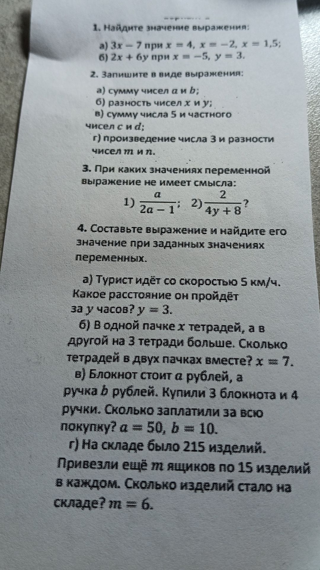 Фото задания: 1. Найдите значение выражения: а) \(3x-7\) при \(x=4\), \(x=-2\), \(x=1,5\); б) \(2x+6y\) при \(x=-5\), \(y=3\).