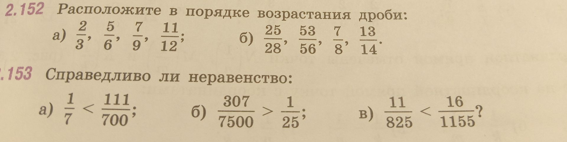 Фото задания: 2.152. Расположите в порядке возрастания дроби: а) 2/3, 5/6, 7/9, 11/12; б) 25/28, 53/56, 7/8, 13/14.