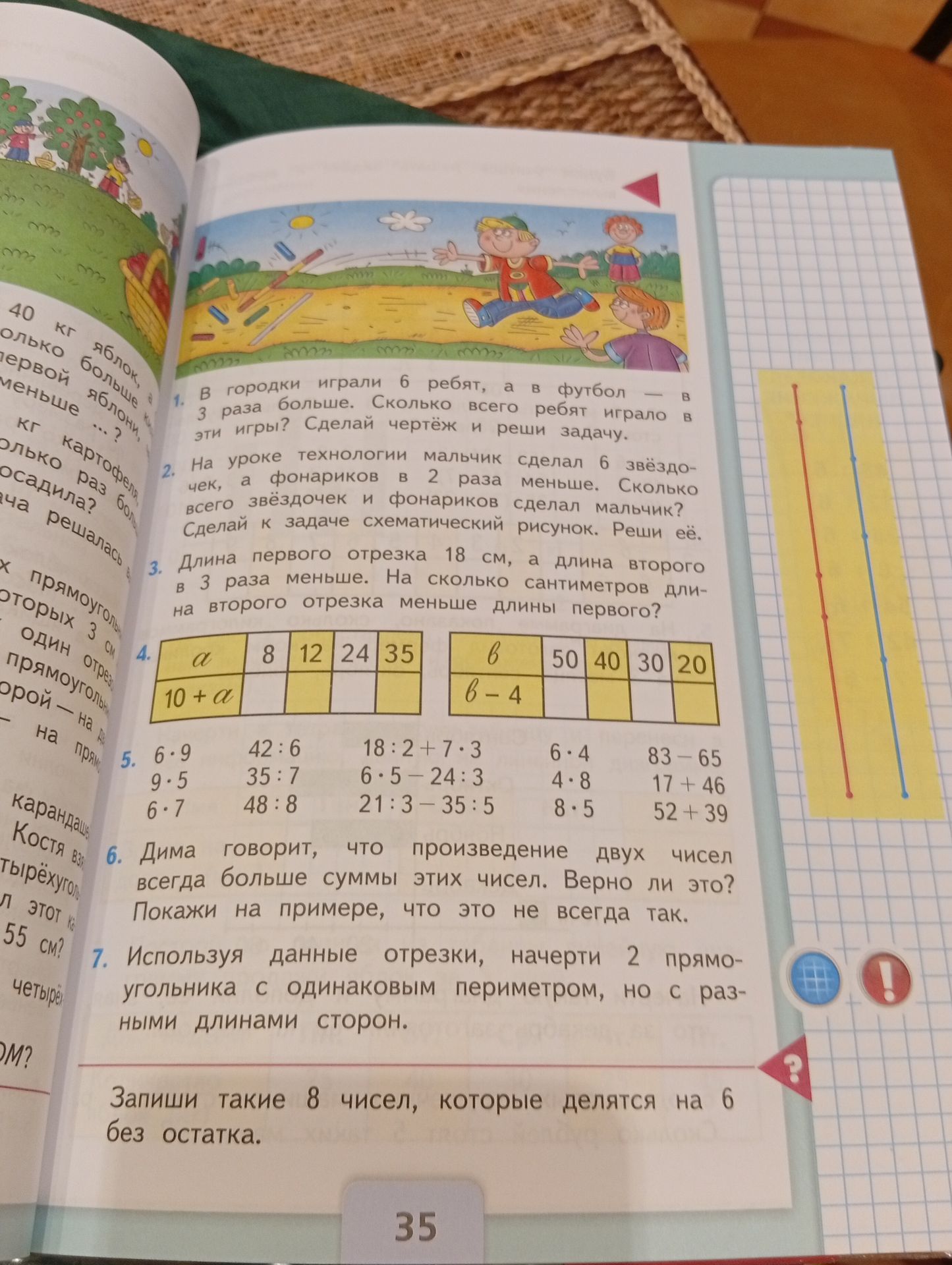 Фото задания: 3. Длина первого отрезка 18 см, а длина второго в 3 раза меньше. На сколько сантиметров длина второго отрезка меньше длины…