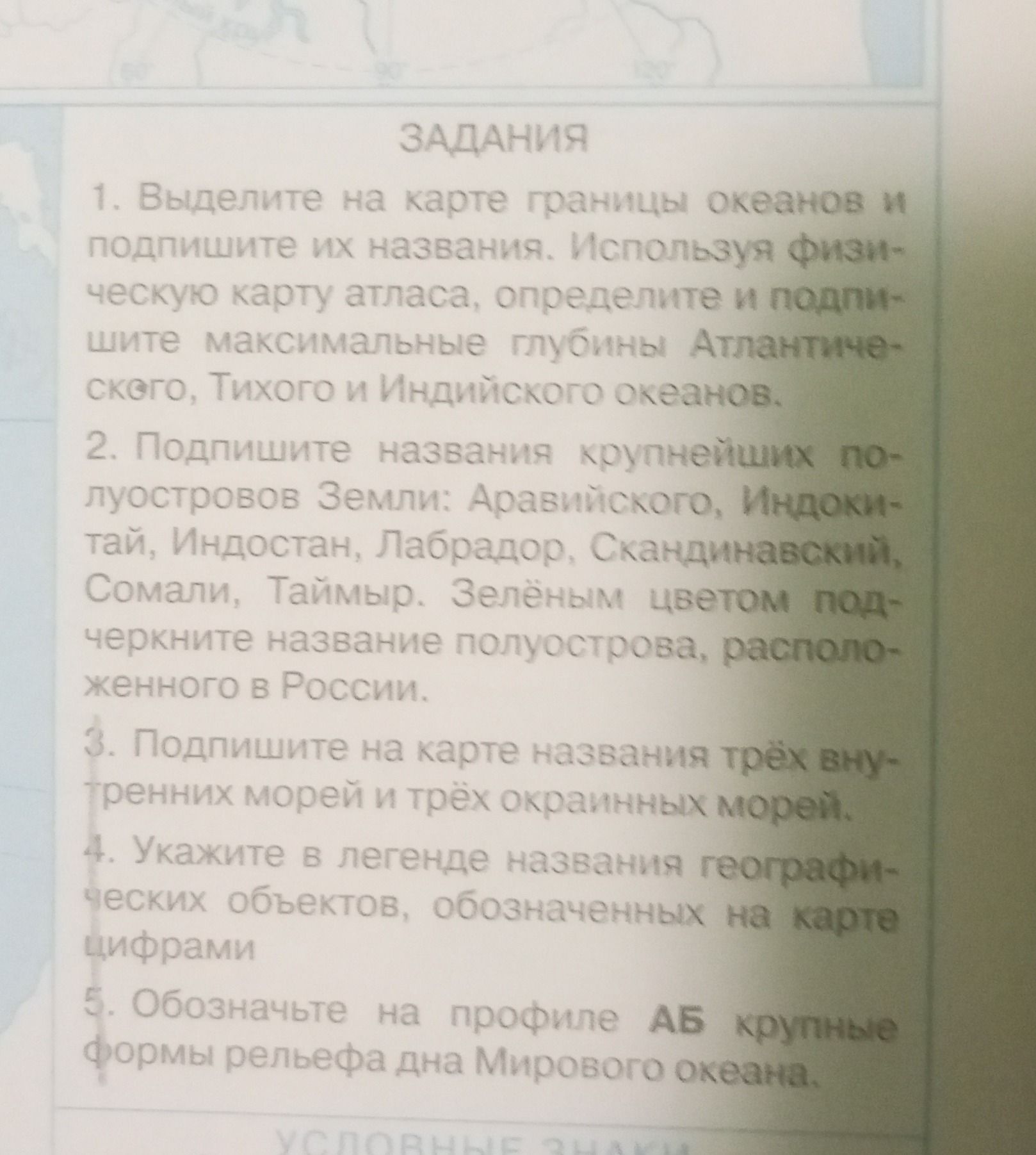 Фото задания: 5. Обозначьте на профиле АБ крупнейшие формы рельефа дна Мирового океана.