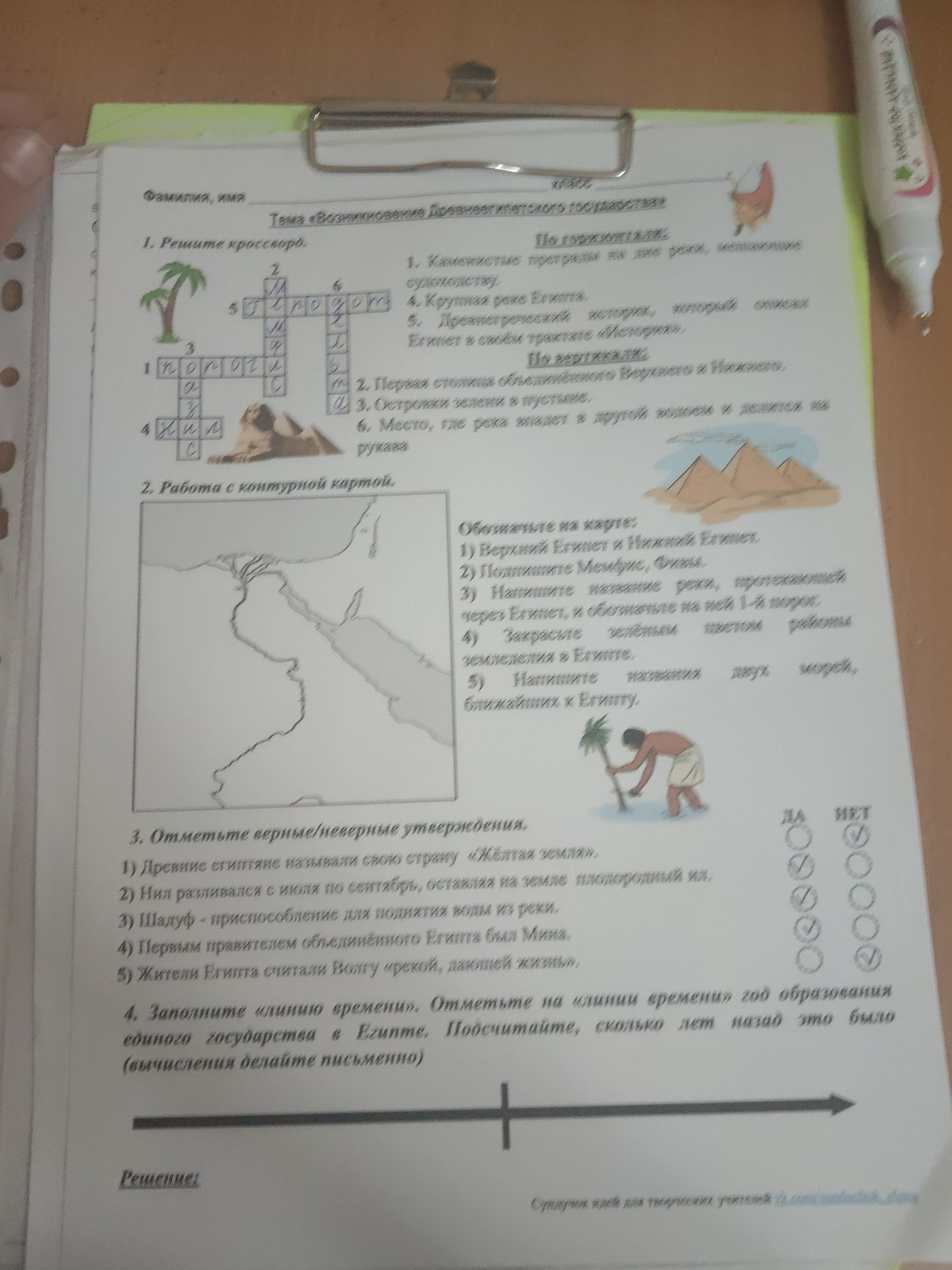 Фото задания: 1. Решите кроссворд. По горизонтали: 1) Каменистые пустыни на юге Египта, не имеющие растительности. 4) Крупная река…