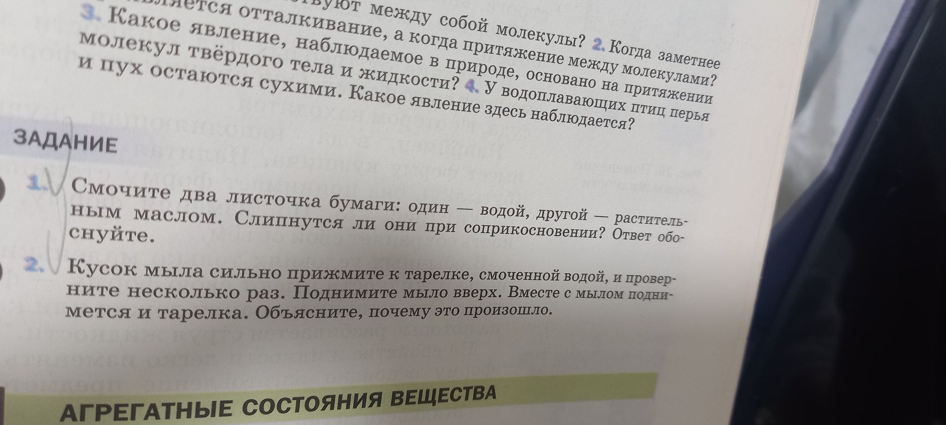 Фото задания: 2. Кусок мыла сильно прижмите к тарелке, смоченной водой, и проверните несколько раз. Поднимите мыло вверх. Вместе с мылом…