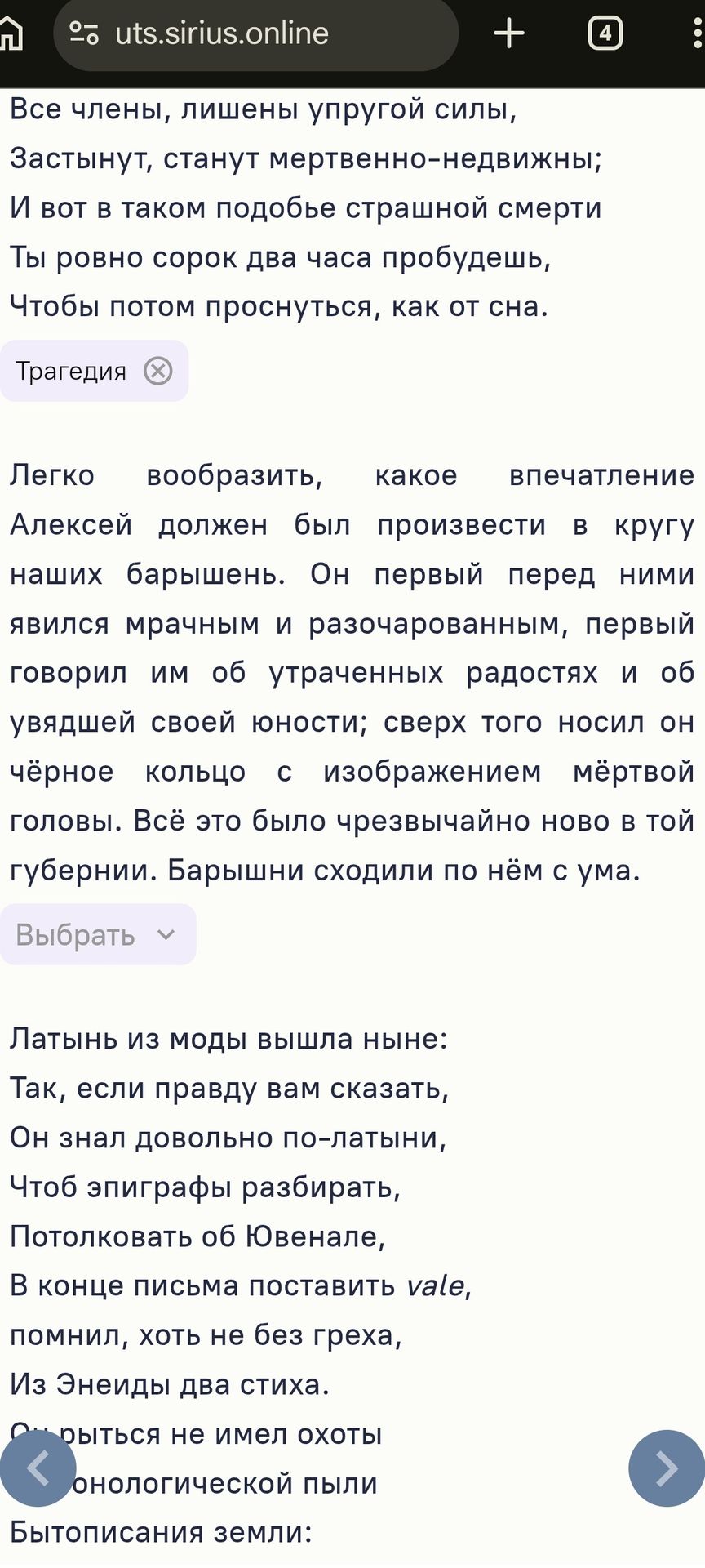 Фото задания: «Все члены, лишены упругой силы, Застынут, станут мертвенно-недвижны…» Определите жанр произведения.