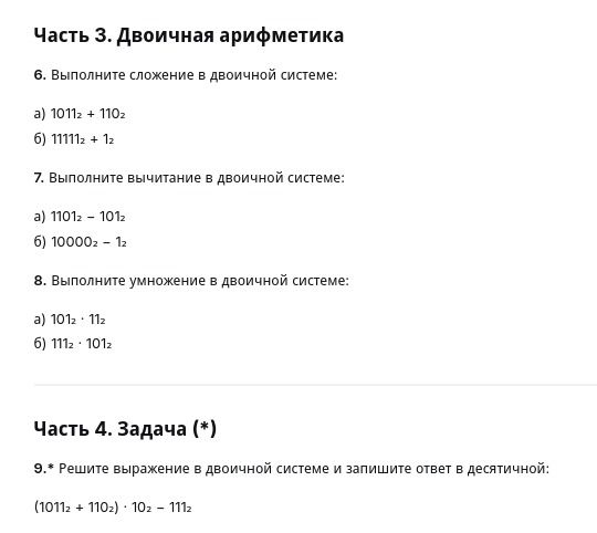 Фото задания: 8. Выполните умножение в двоичной системе: а) 101₂ · 11₂; б) 111₂ · 101₂.