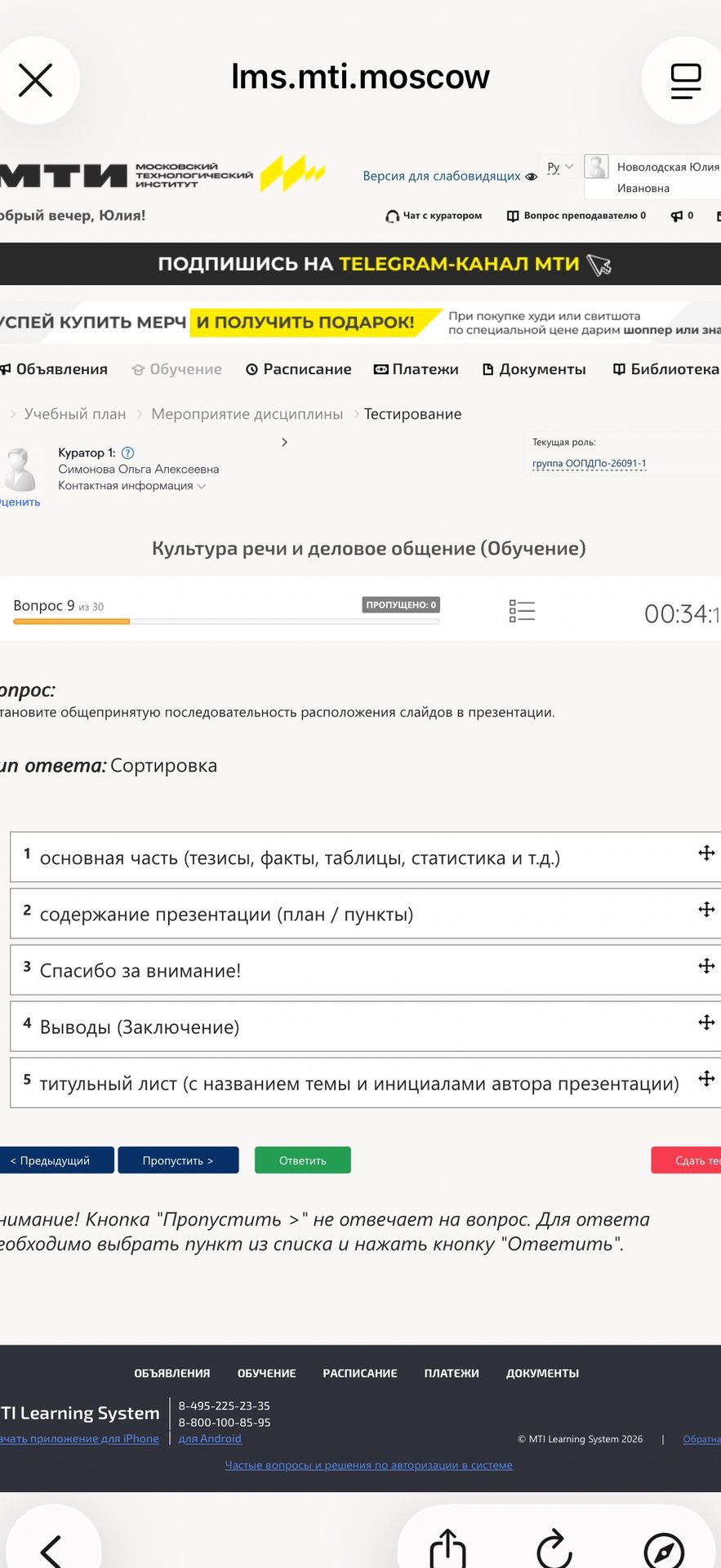 Фото задания: Установите общепринятую последовательность расположения слайдов в презентации: 1) основная часть (тезисы, факты, таблицы,…