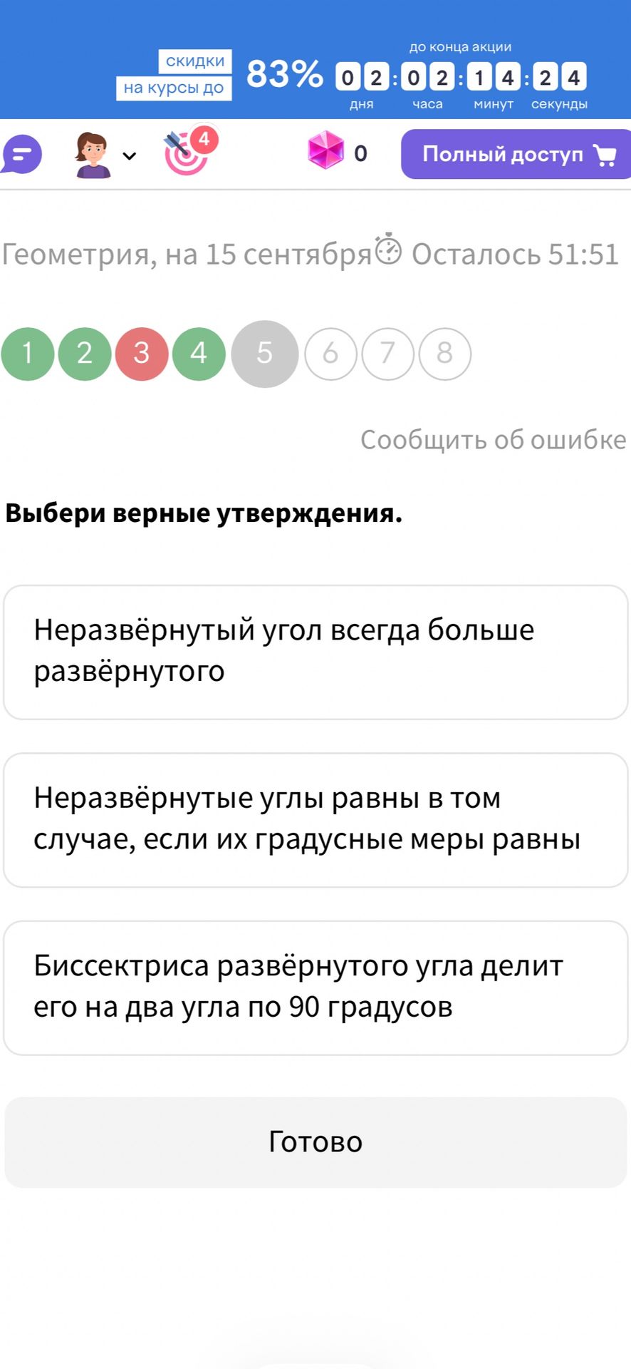 Фото задания: Выбери верные утверждения: 1) Неразвёрнутый угол всегда больше развёрнутого. 2) Неразвернутые углы равны в том случае, если…