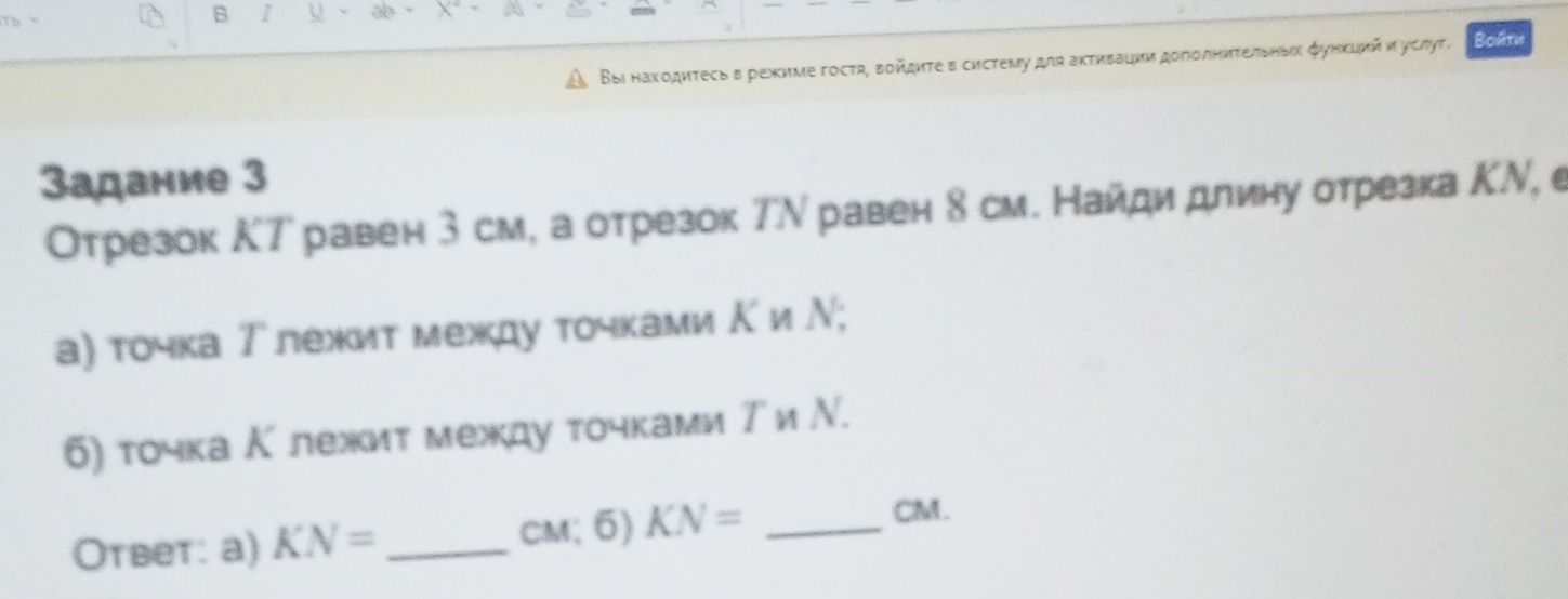 Фото задания: Задание 3. Отрезок KT равен 3 см, а отрезок TN равен 8 см. Найди длину отрезка KN, если: а) точка T лежит между точками K и…