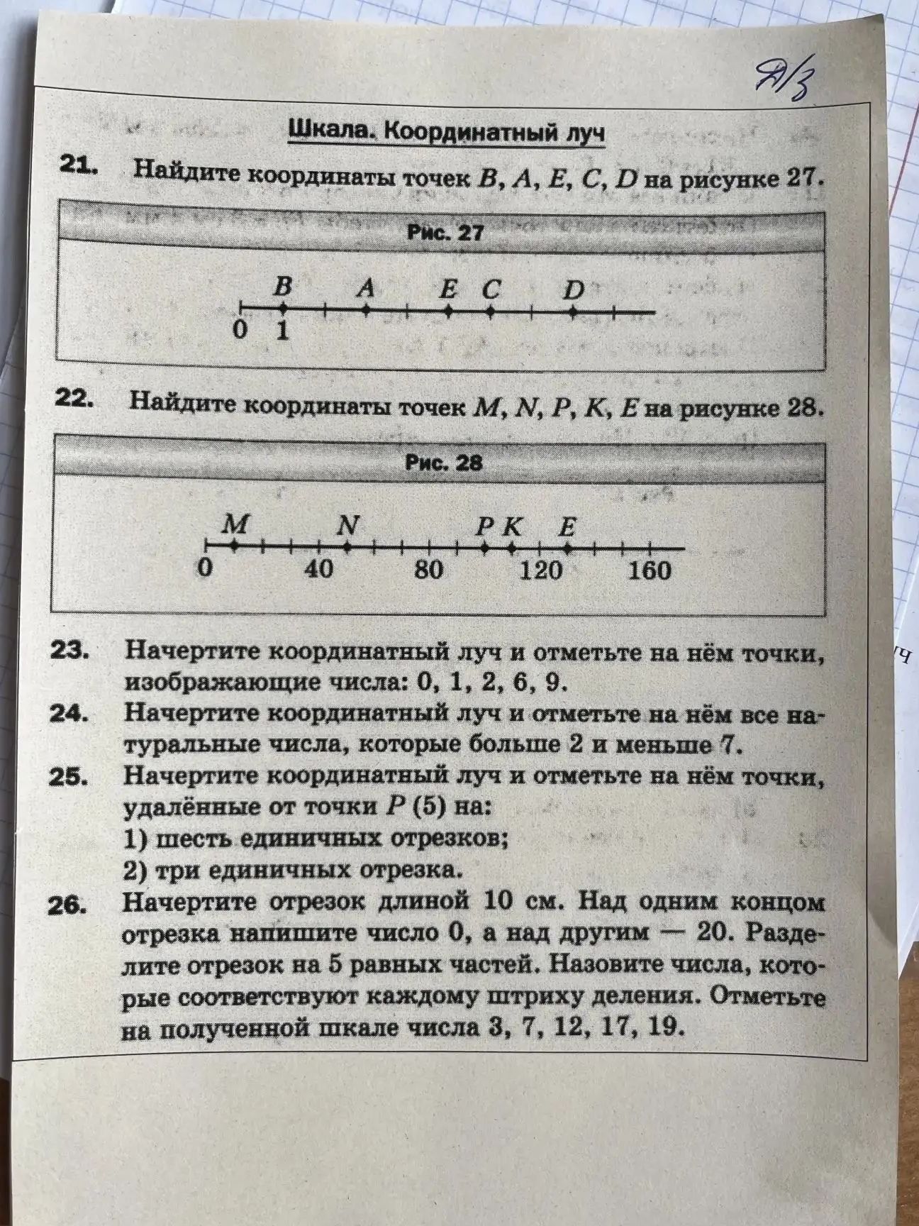Фото задания: 22. Найдите координаты точек M, N, P, K, E на рисунке 28.