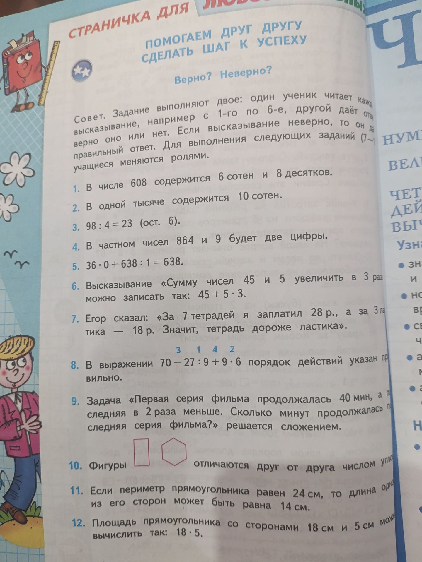 Фото задания: 3. 98 : 4 = 23 (ост. 6).