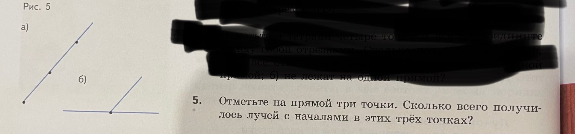 Фото задания: 5. Отметьте на прямой три точки. Сколько всего получилось лучей с началами в этих трёх точках?
